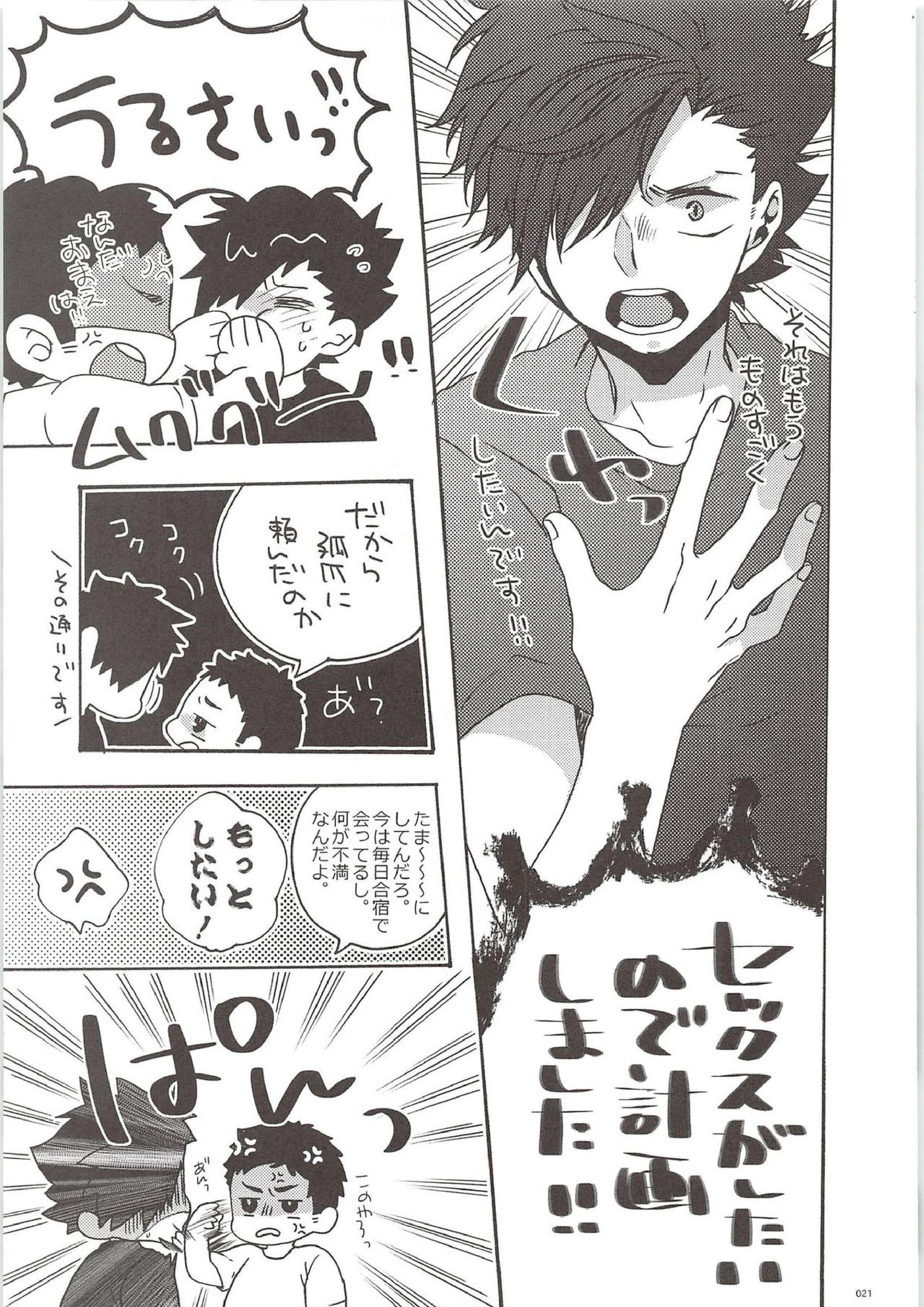 黒尾くんそれアウト 20ページ