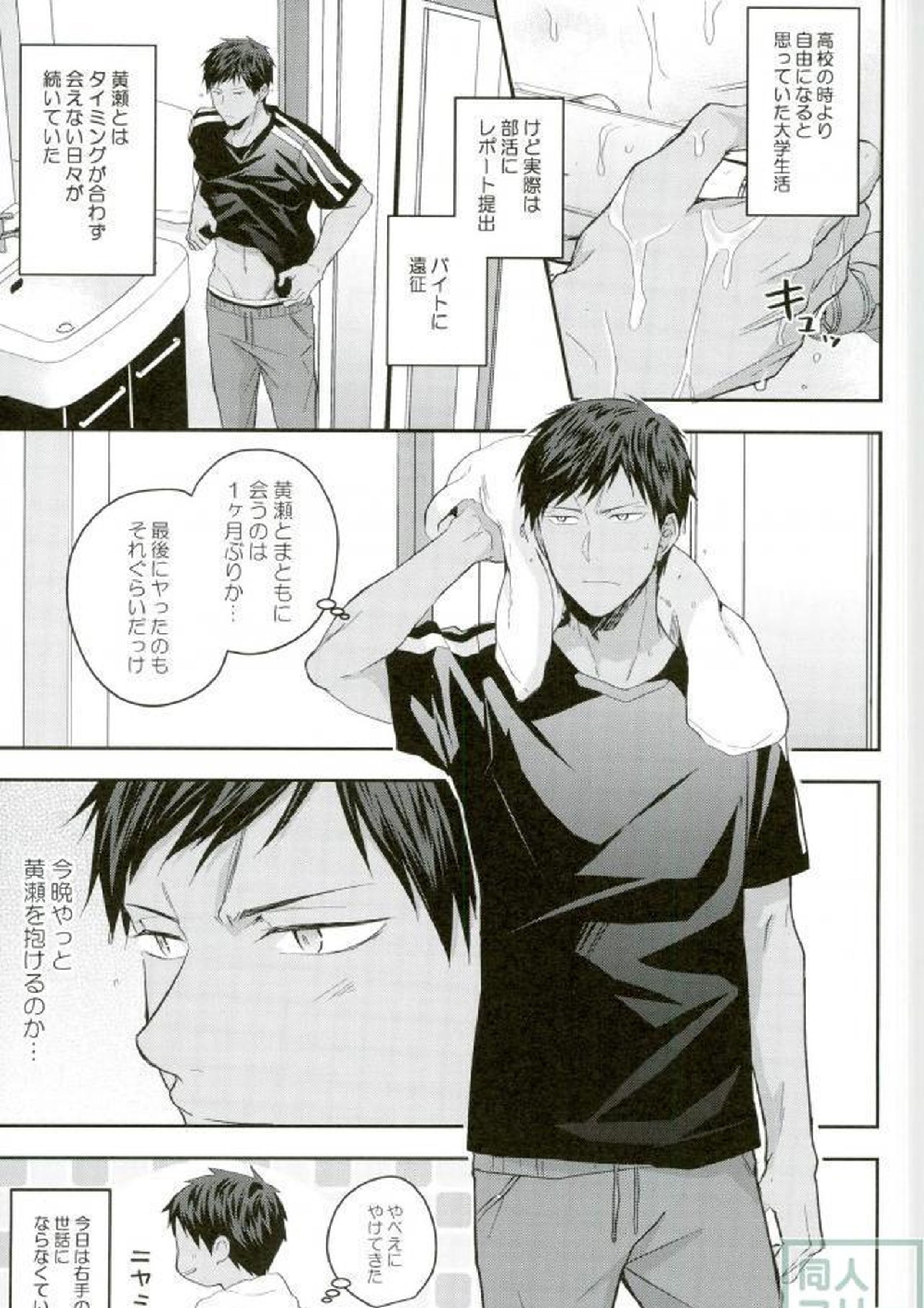 黄瀬クン起きてください 2ページ