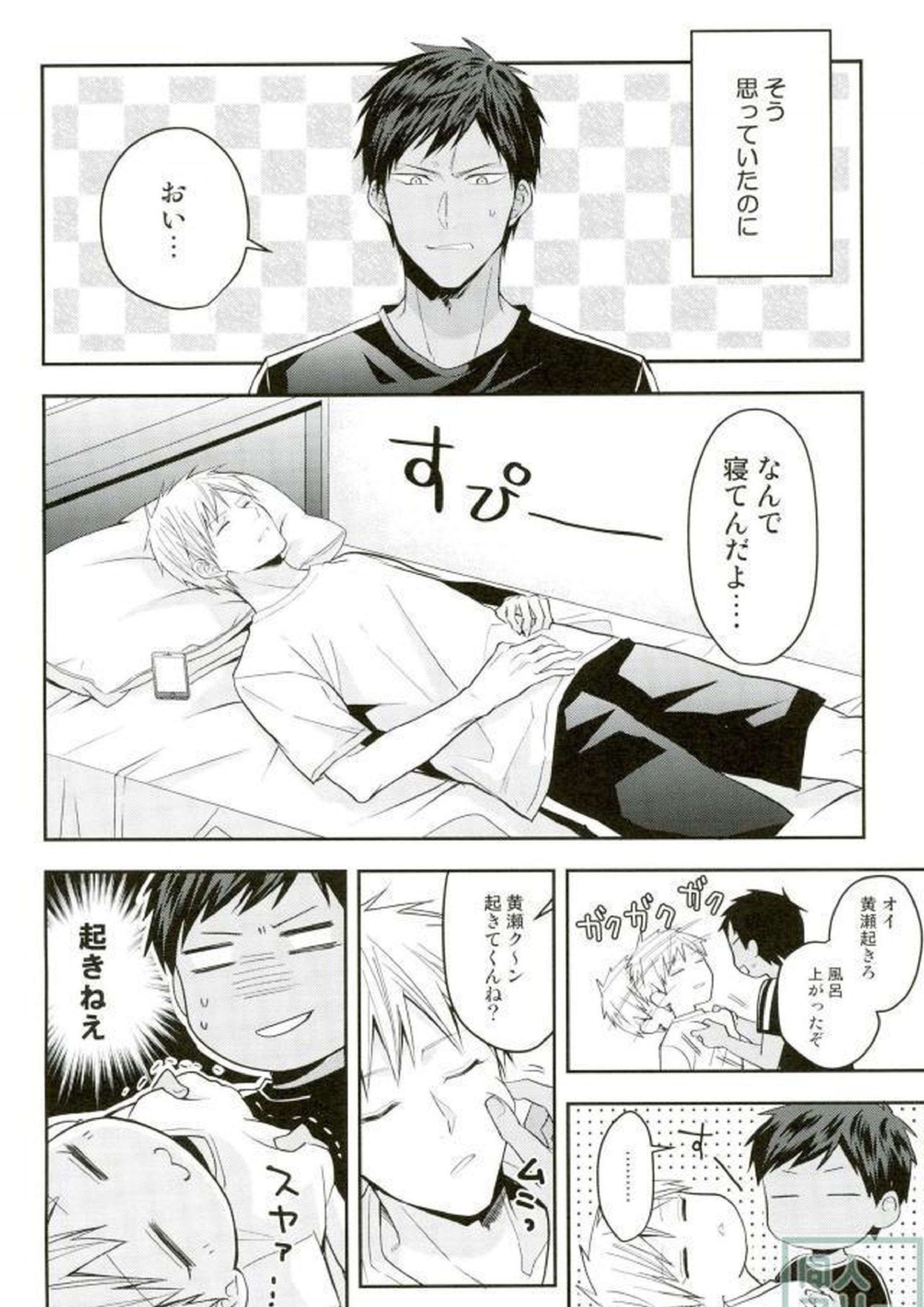 黄瀬クン起きてください 3ページ