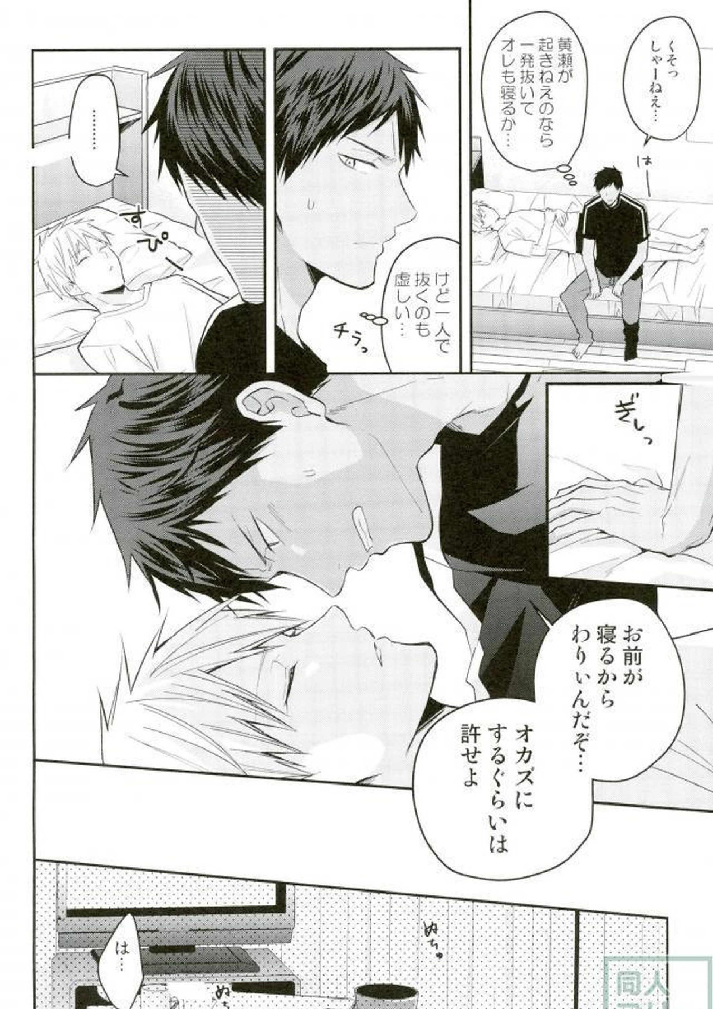 黄瀬クン起きてください 5ページ