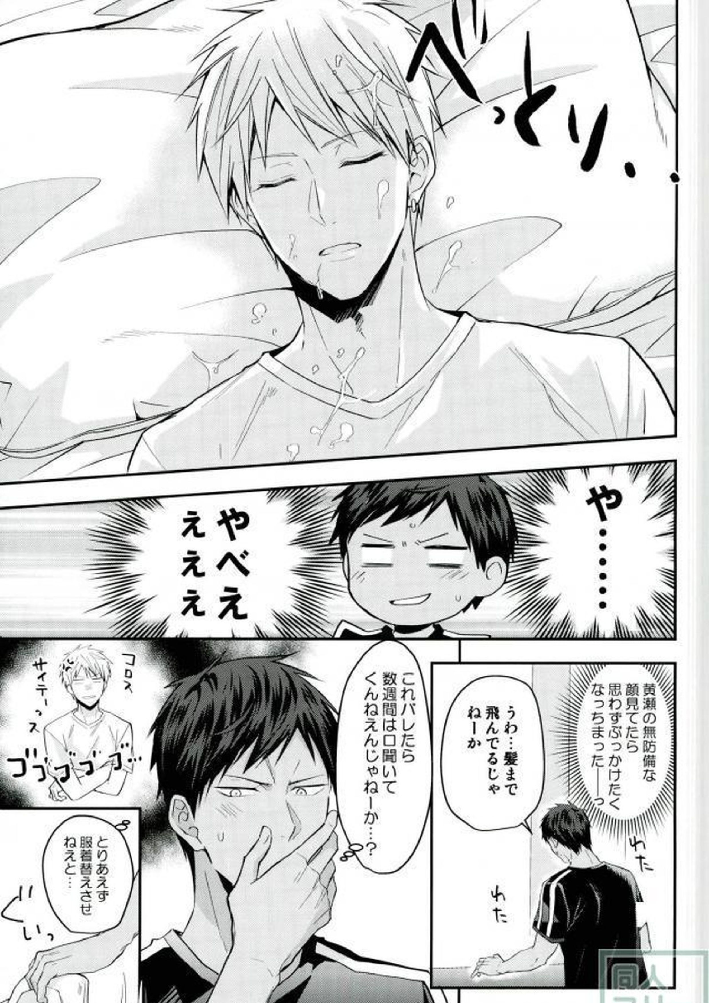 黄瀬クン起きてください 8ページ