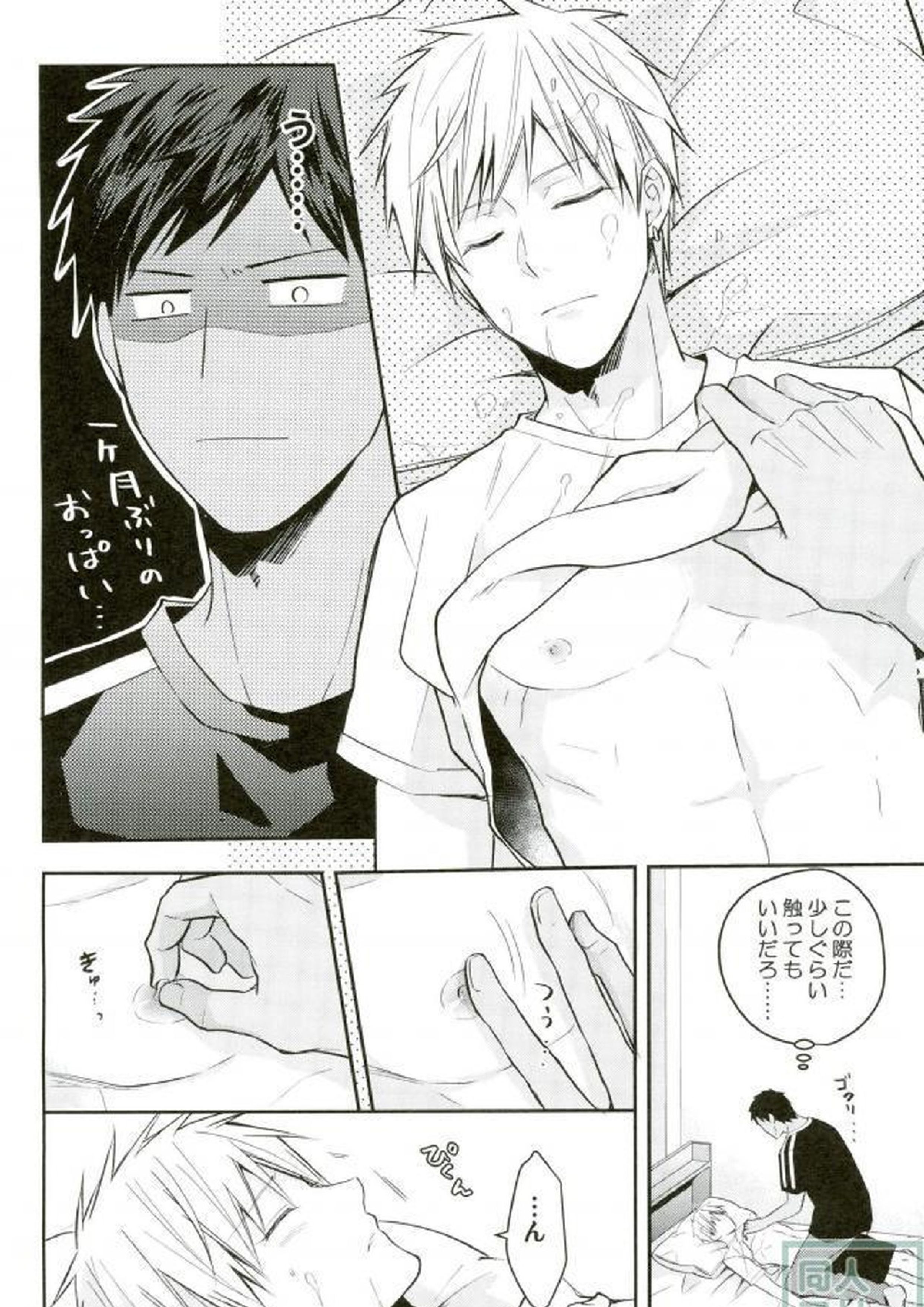黄瀬クン起きてください 9ページ