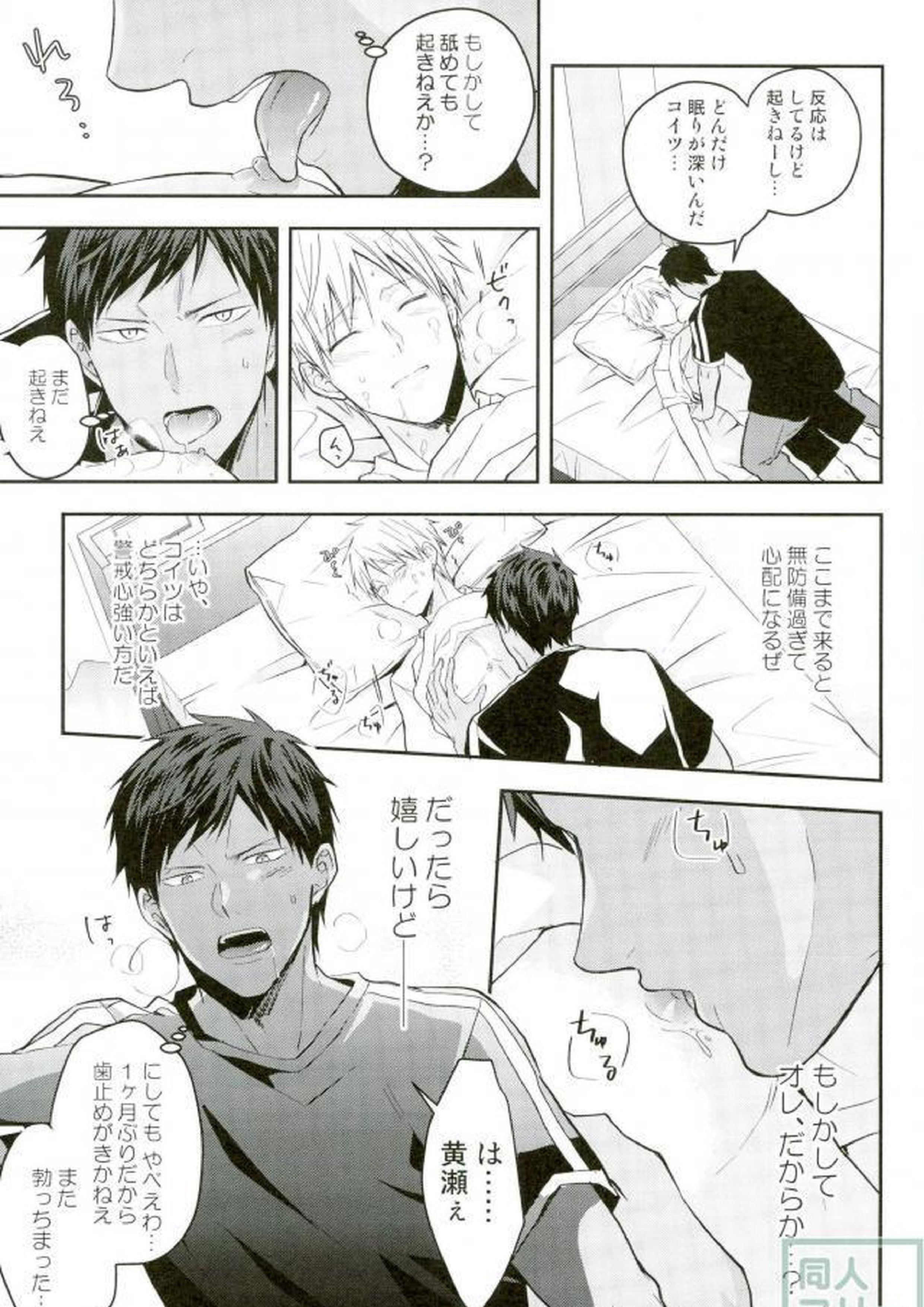 黄瀬クン起きてください 10ページ