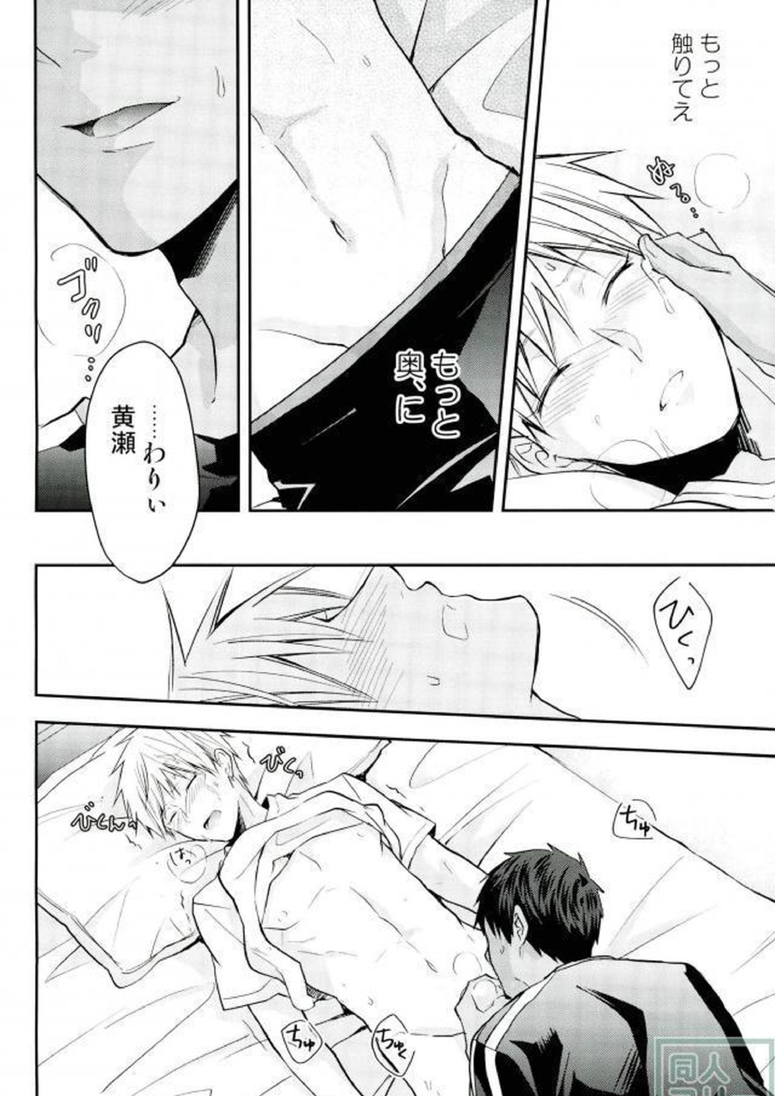 黄瀬クン起きてください 11ページ
