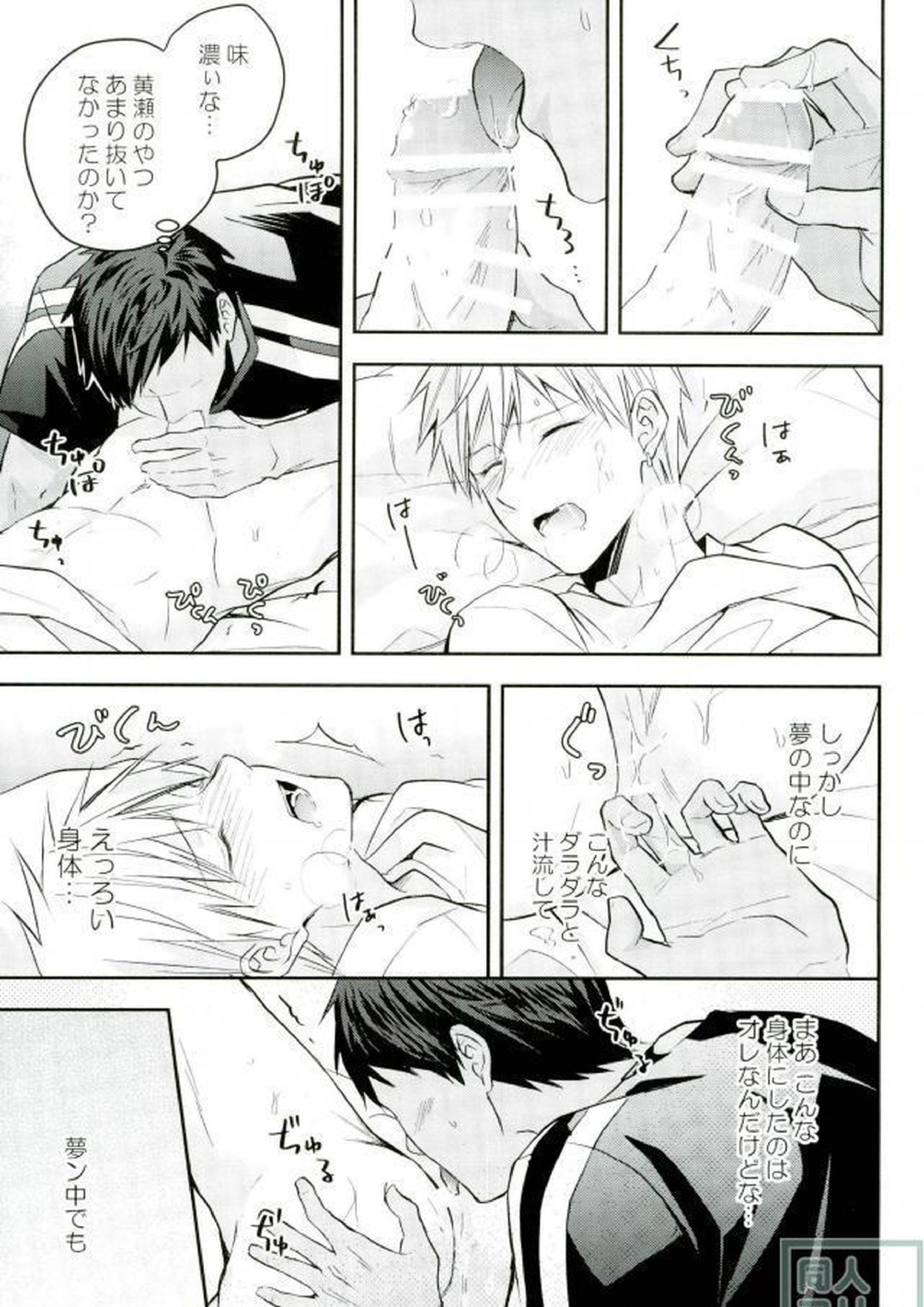 黄瀬クン起きてください 12ページ