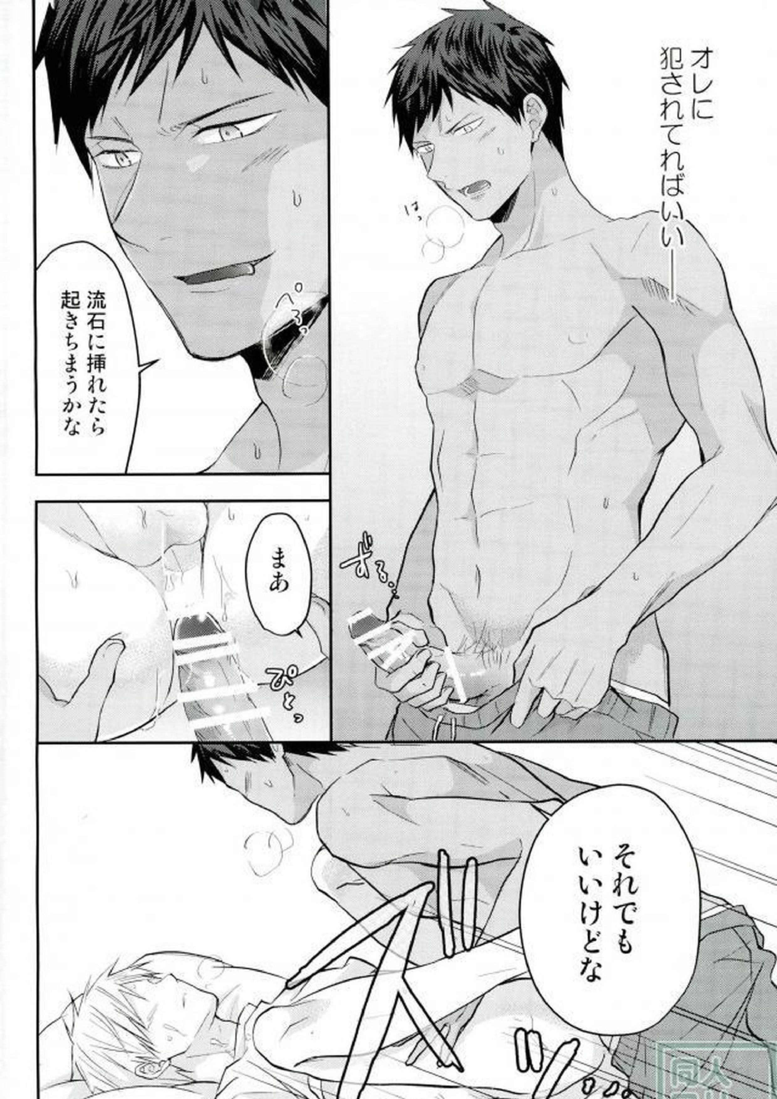 黄瀬クン起きてください 13ページ