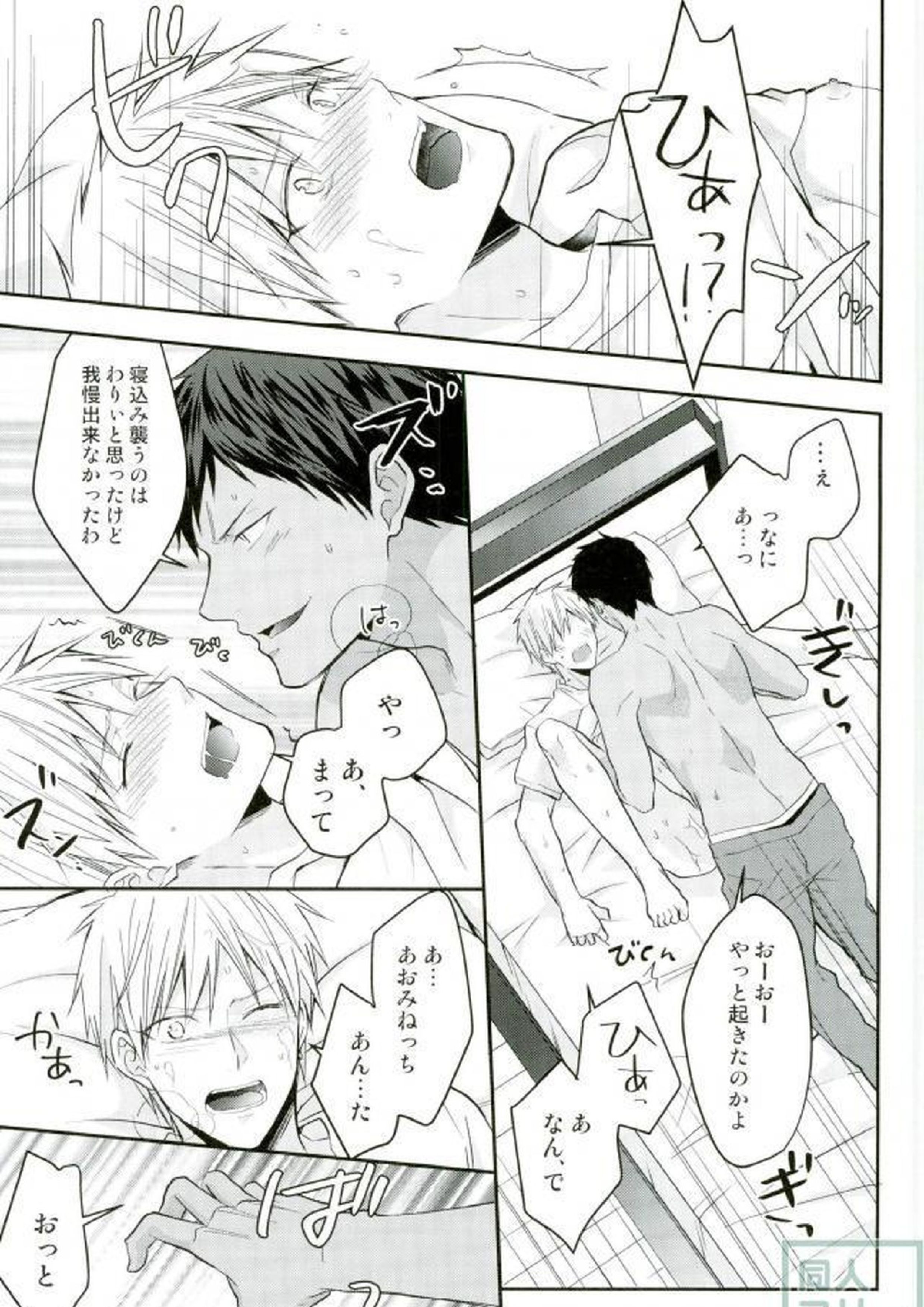 黄瀬クン起きてください 14ページ