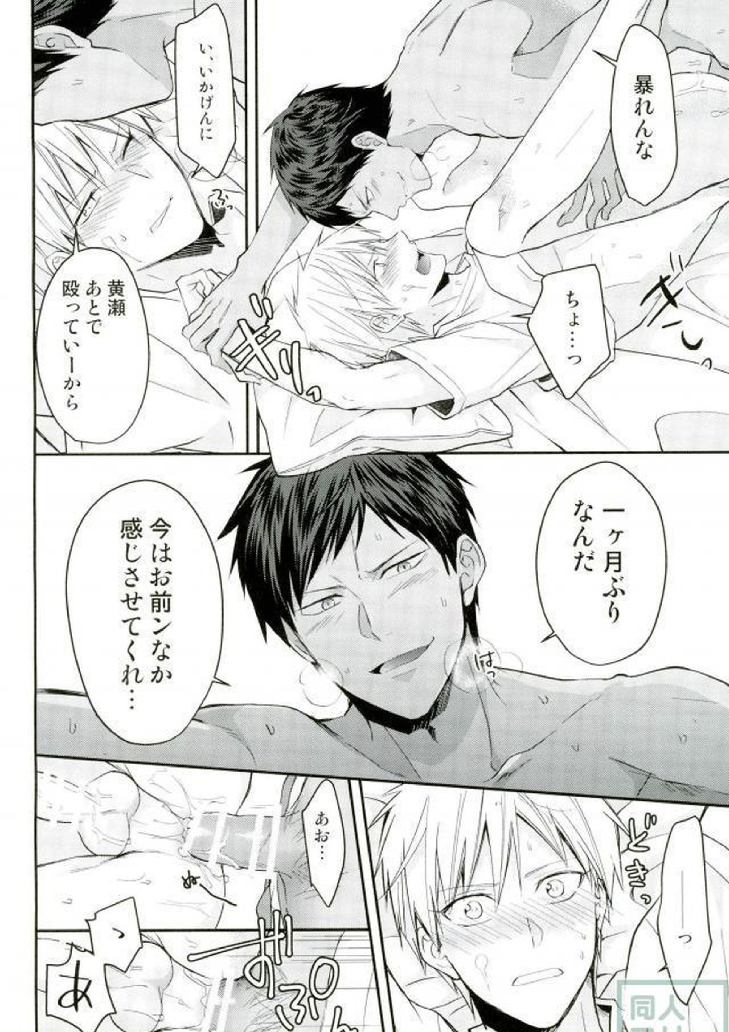黄瀬クン起きてください 15ページ