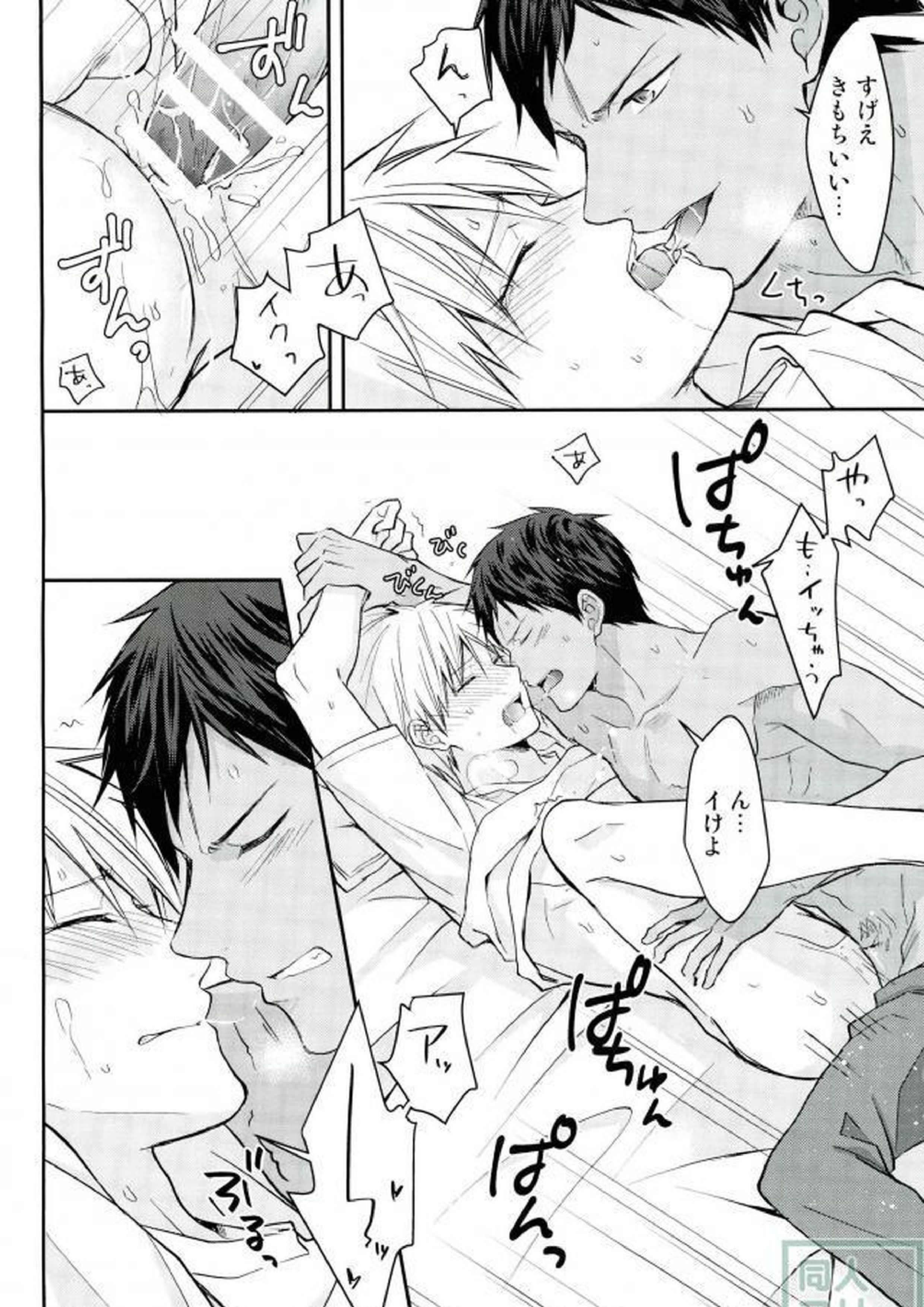 黄瀬クン起きてください 17ページ