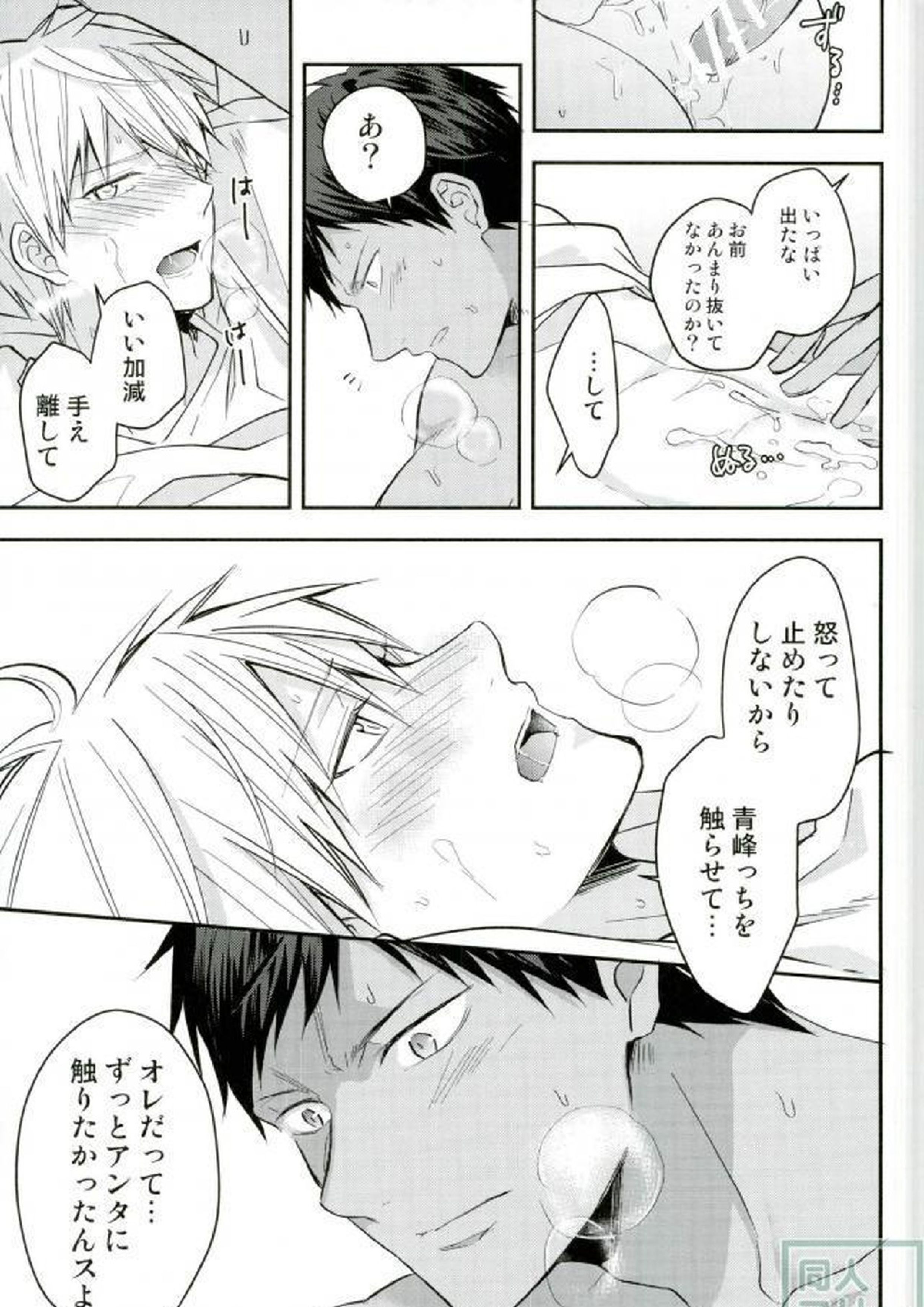 黄瀬クン起きてください 18ページ