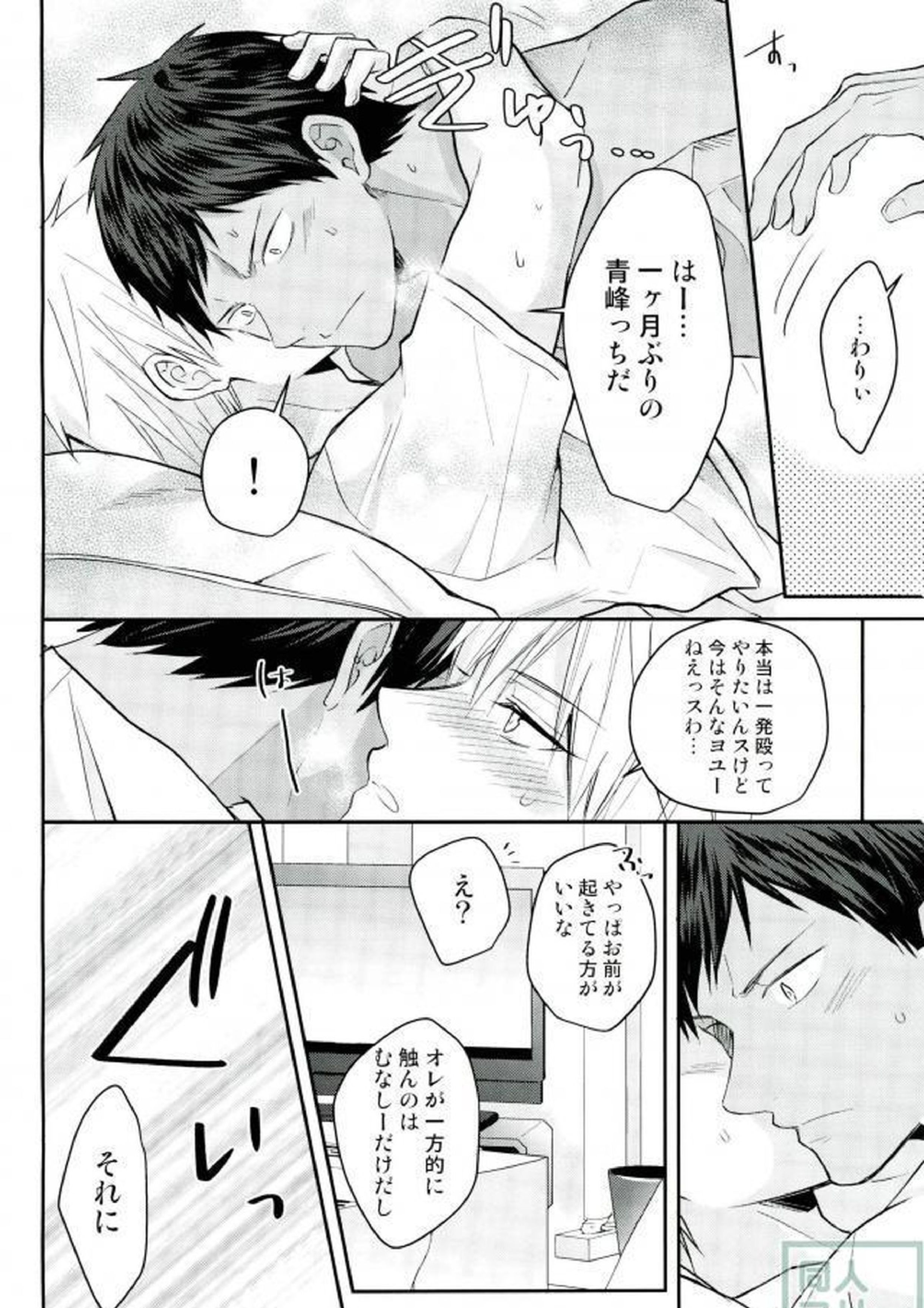 黄瀬クン起きてください 19ページ
