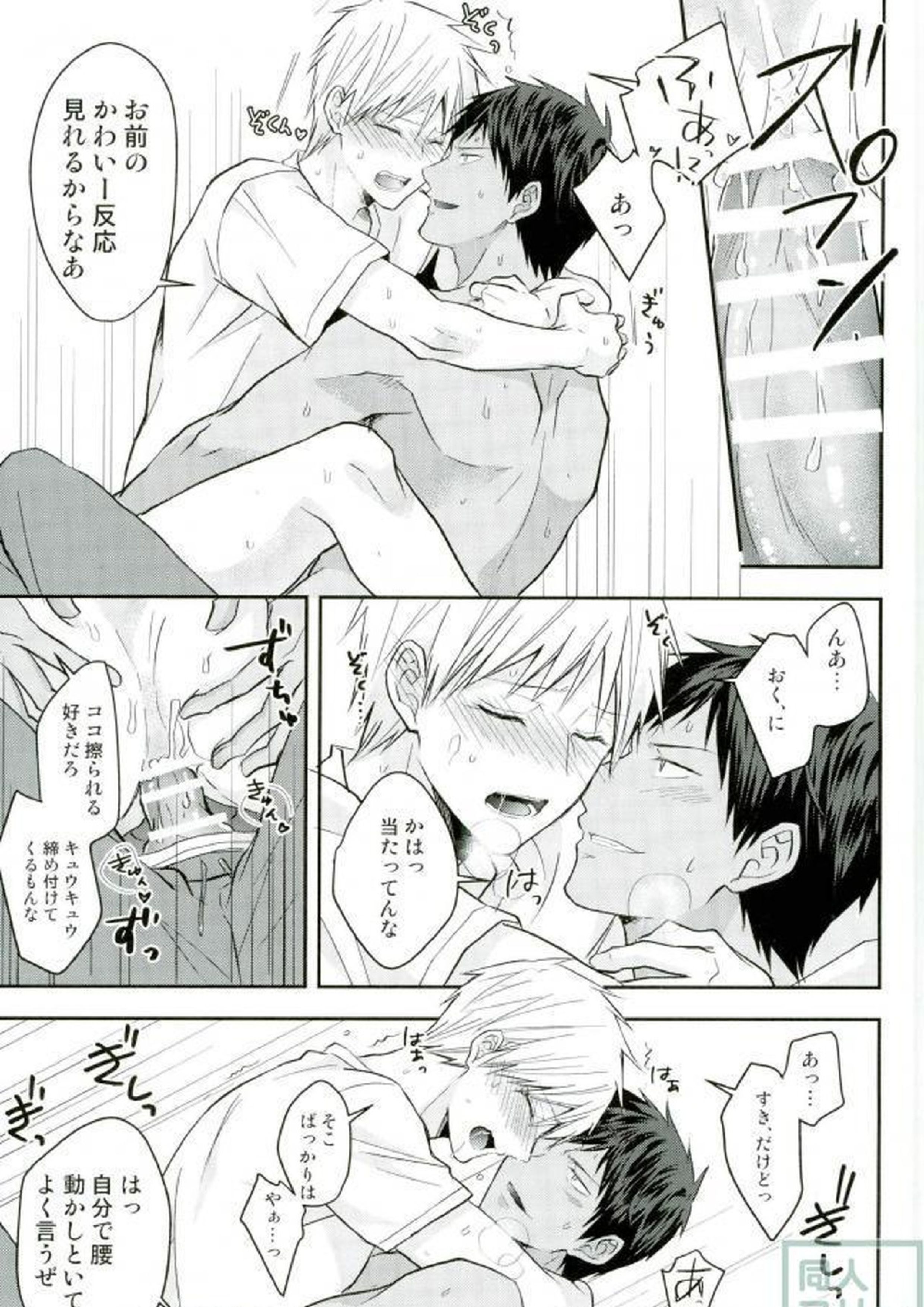 黄瀬クン起きてください 20ページ