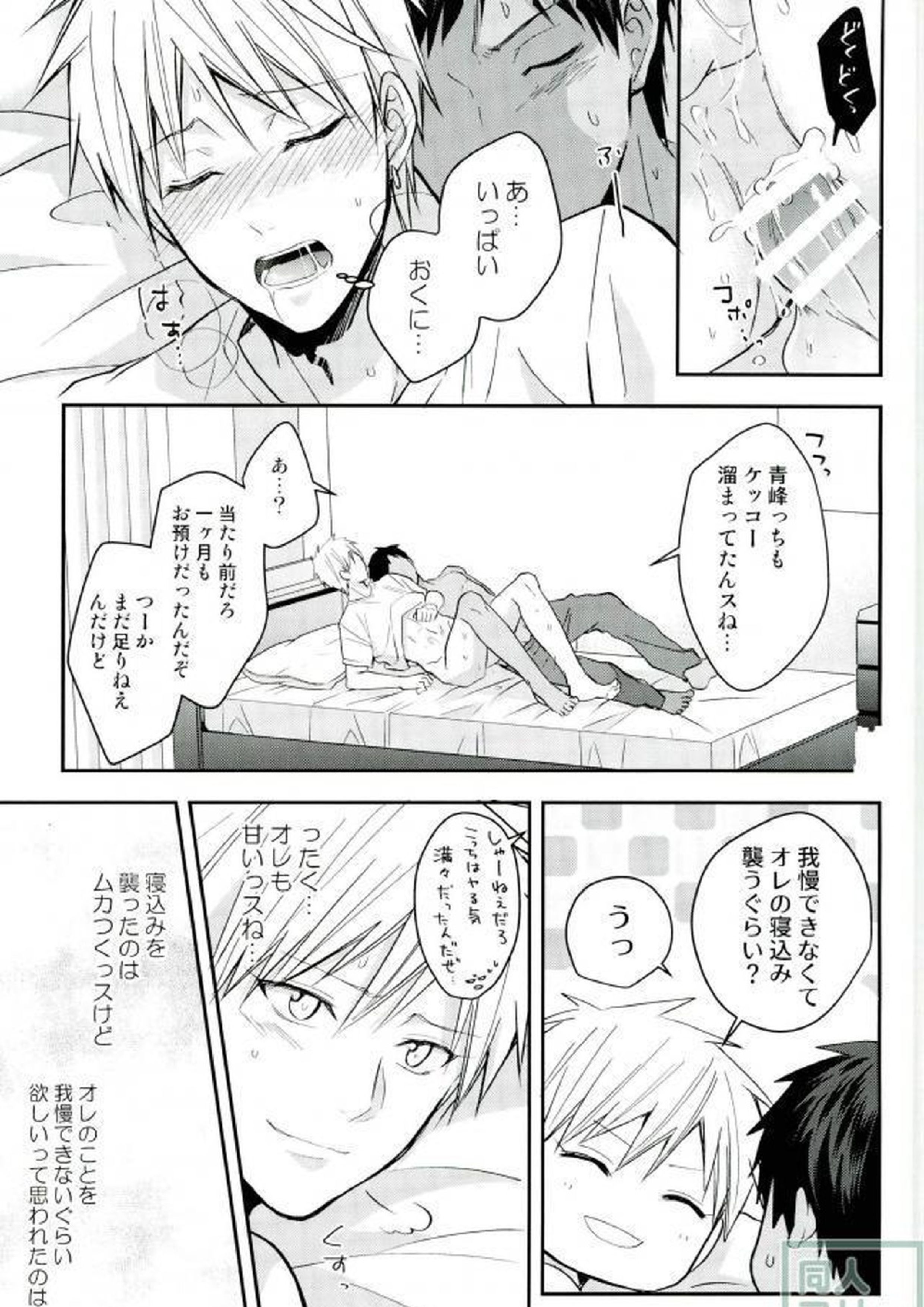 黄瀬クン起きてください 22ページ