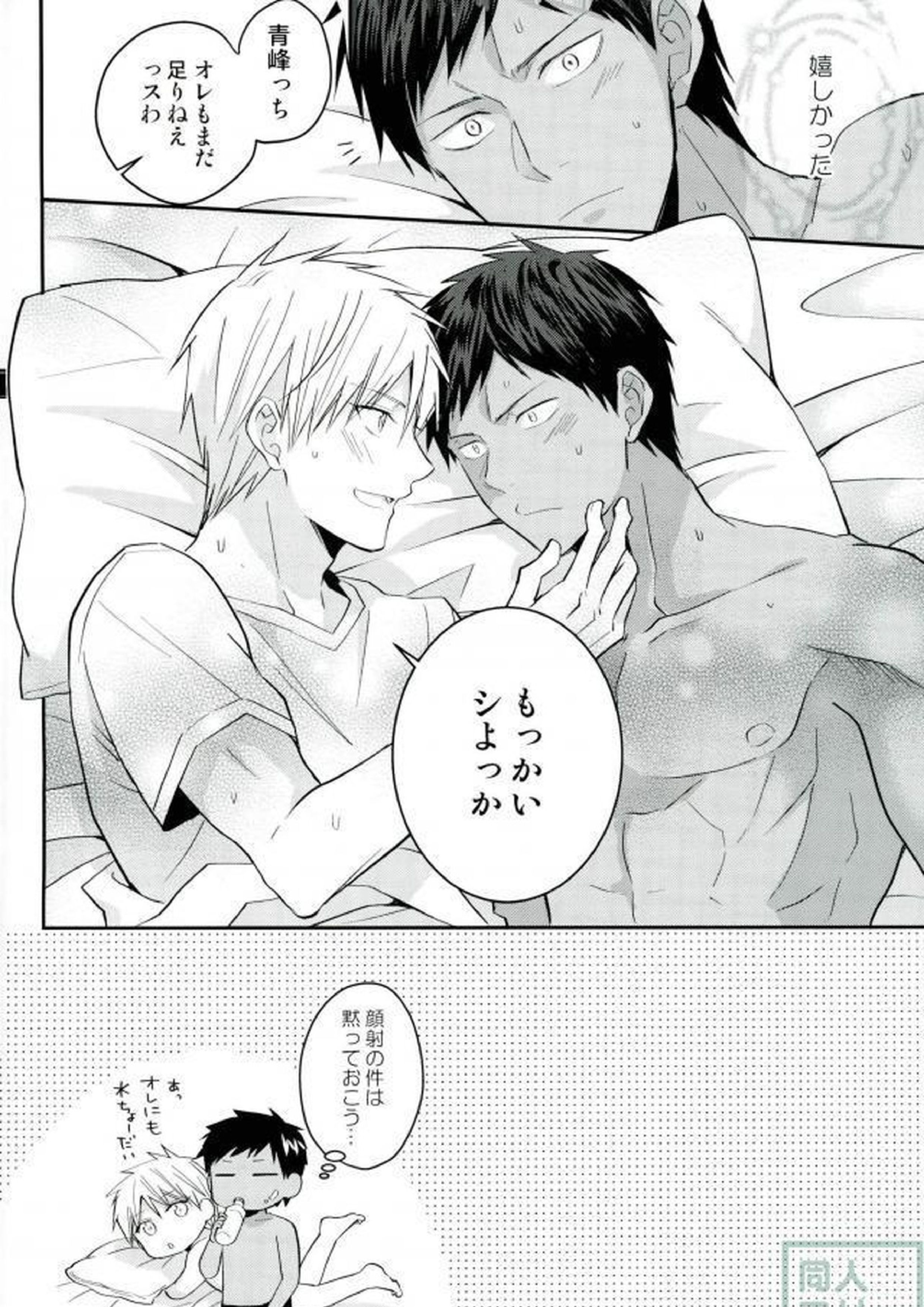 黄瀬クン起きてください 23ページ