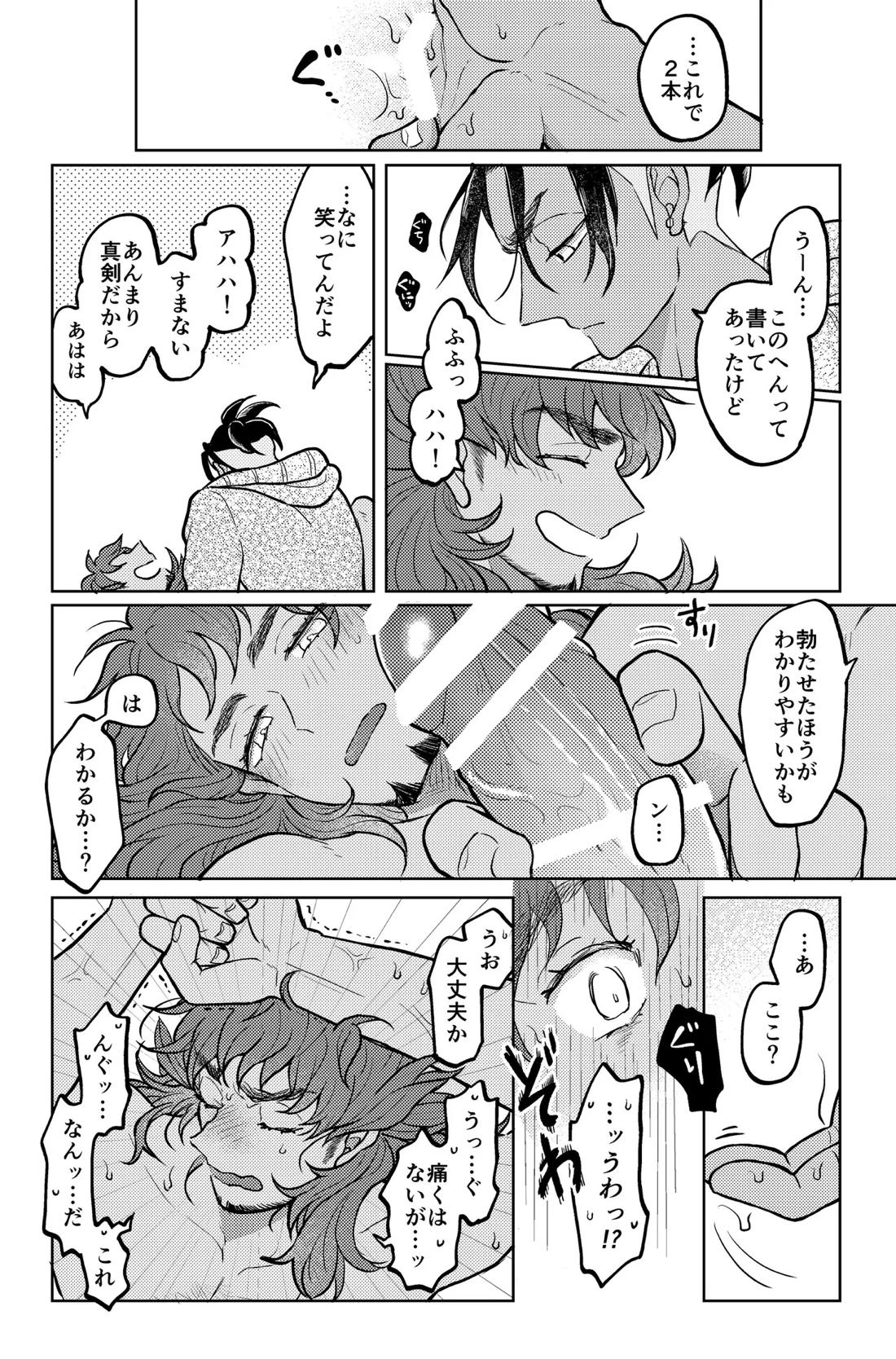 キミには言えないな 11ページ