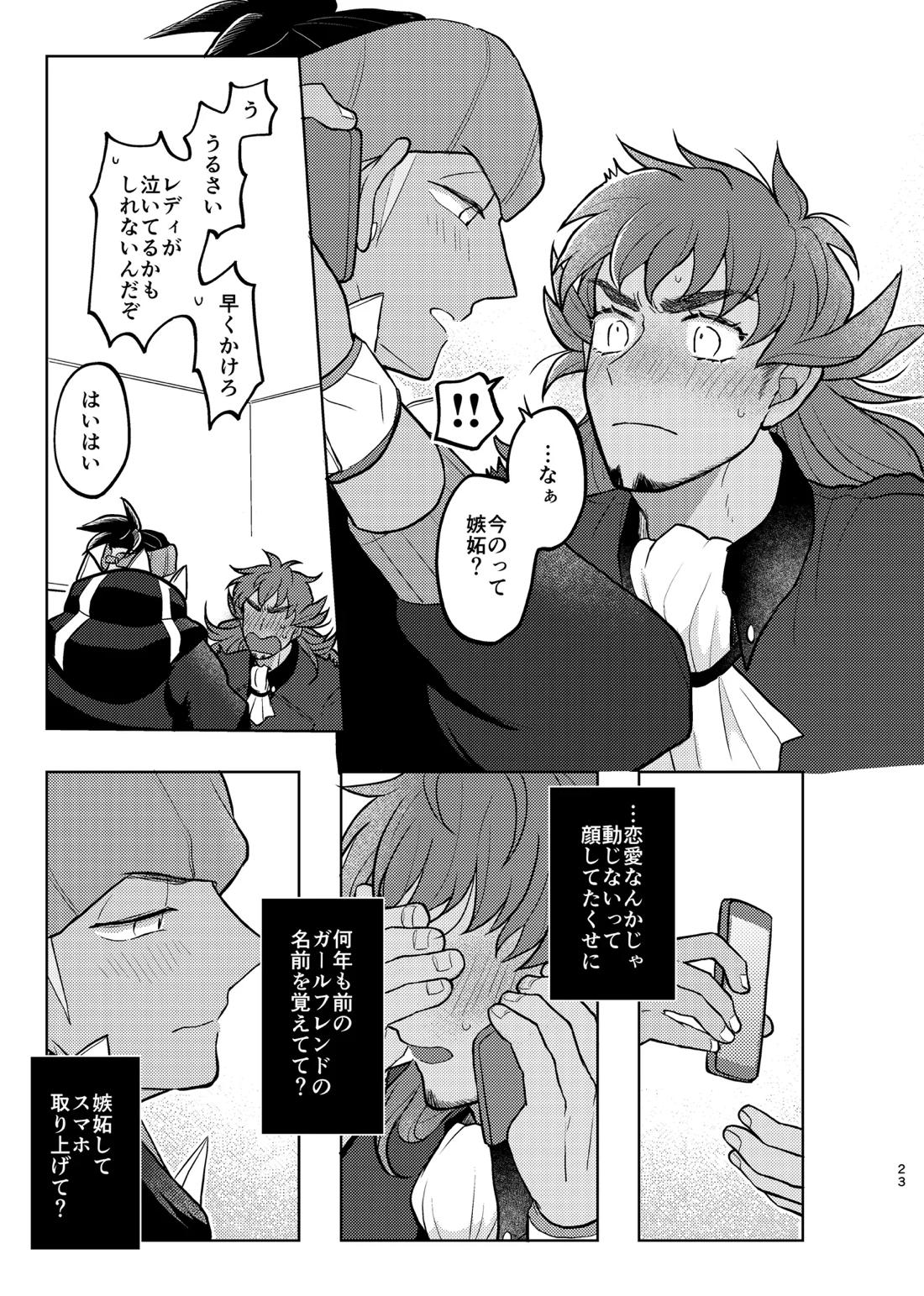 キミには言えないな 22ページ