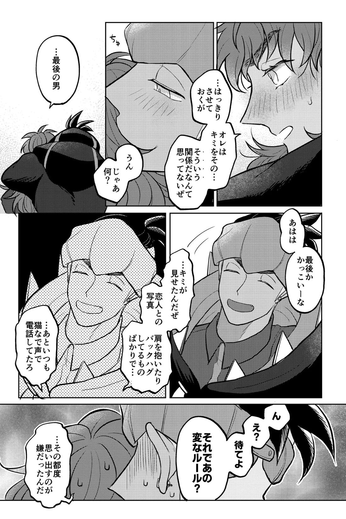 キミには言えないな 24ページ