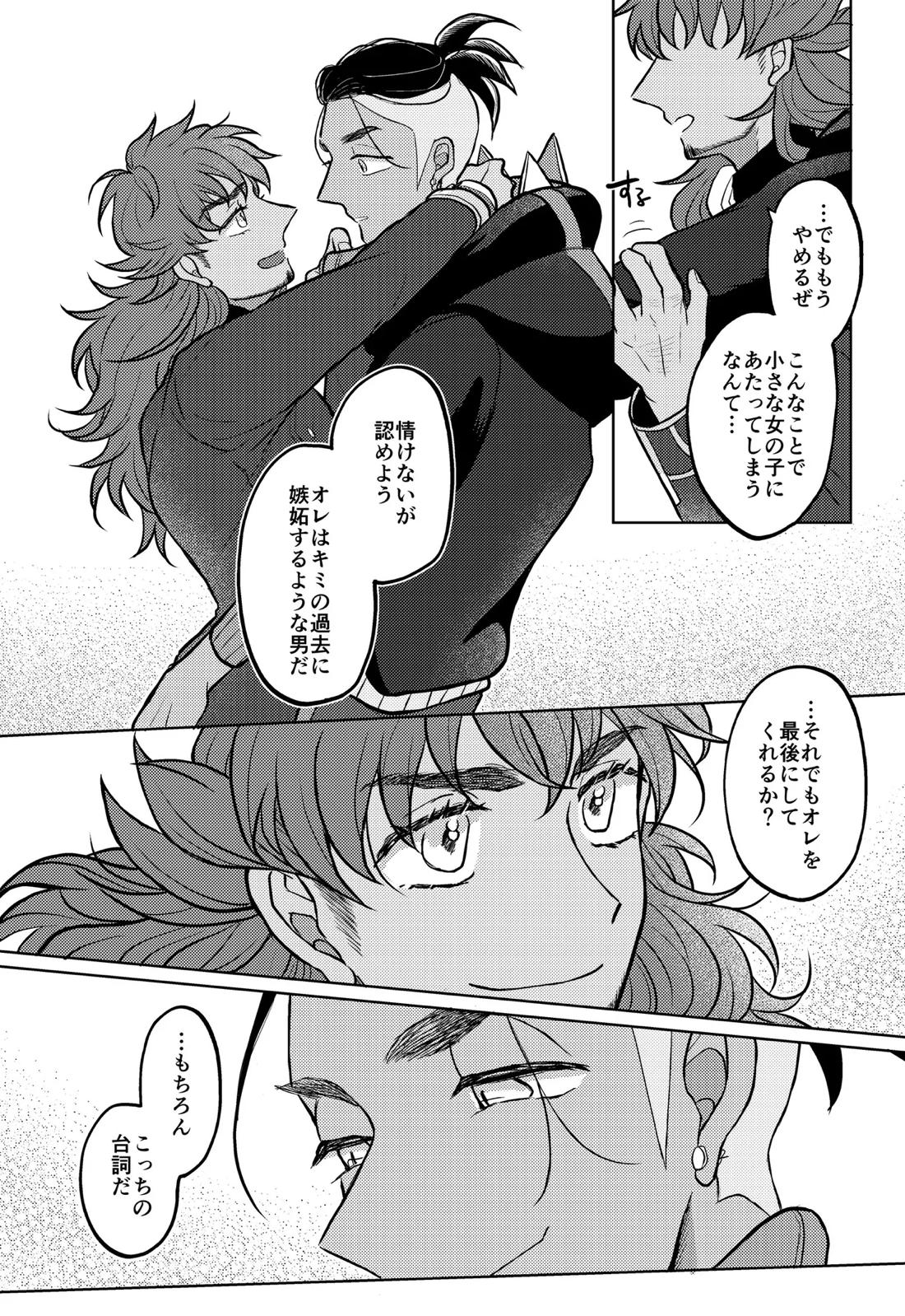 キミには言えないな 25ページ