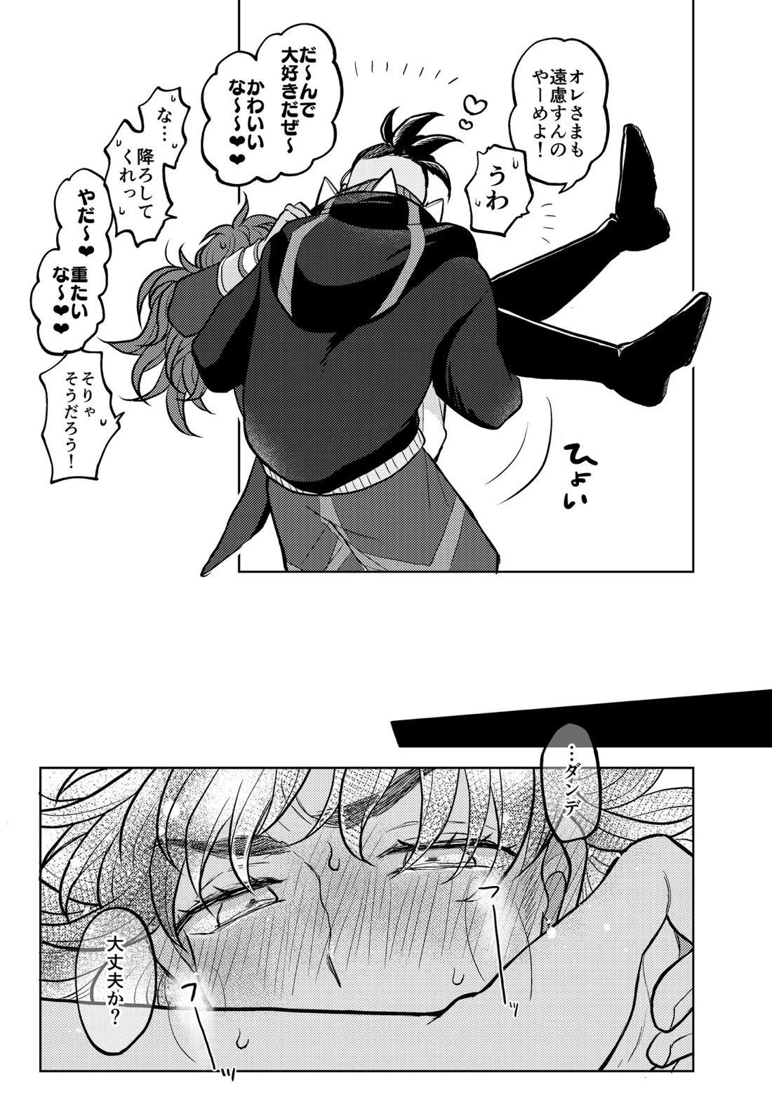 キミには言えないな 26ページ