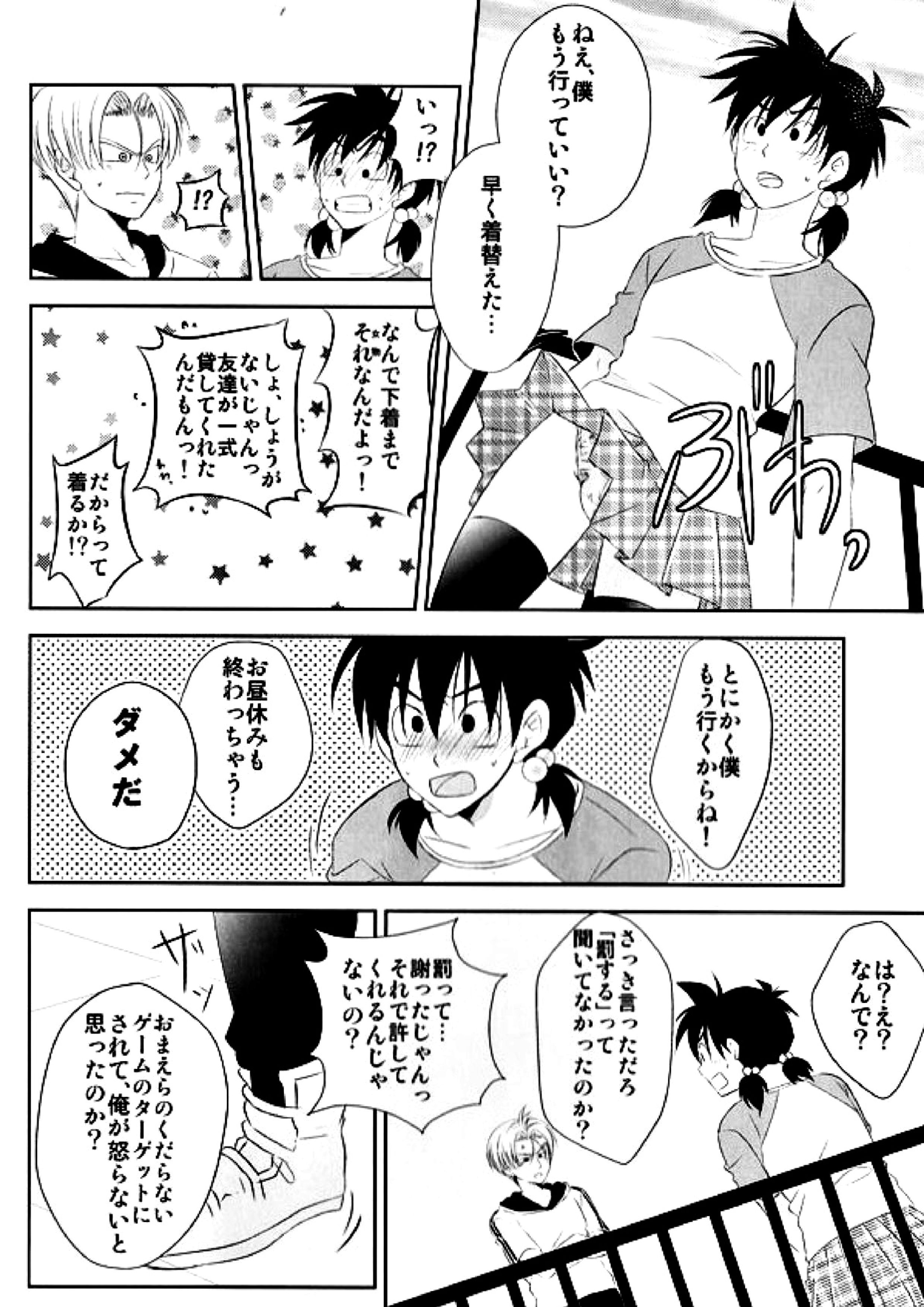 ×GAME 6ページ