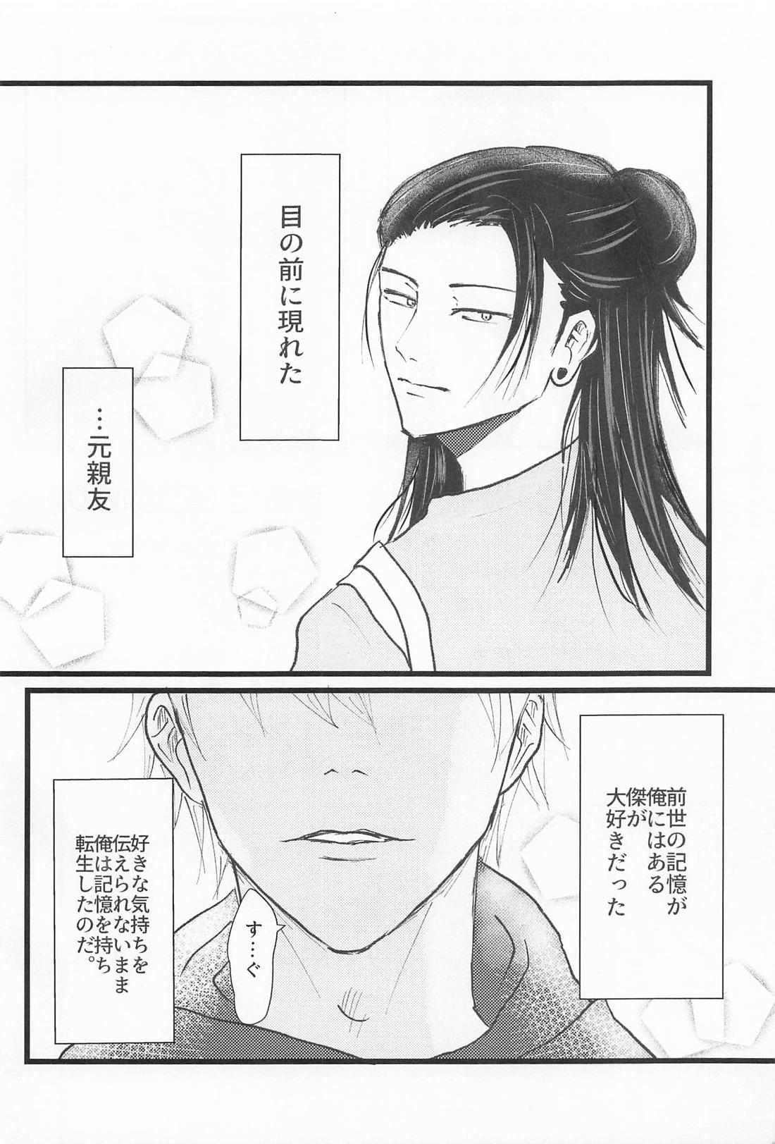 Beside you forever 3ページ