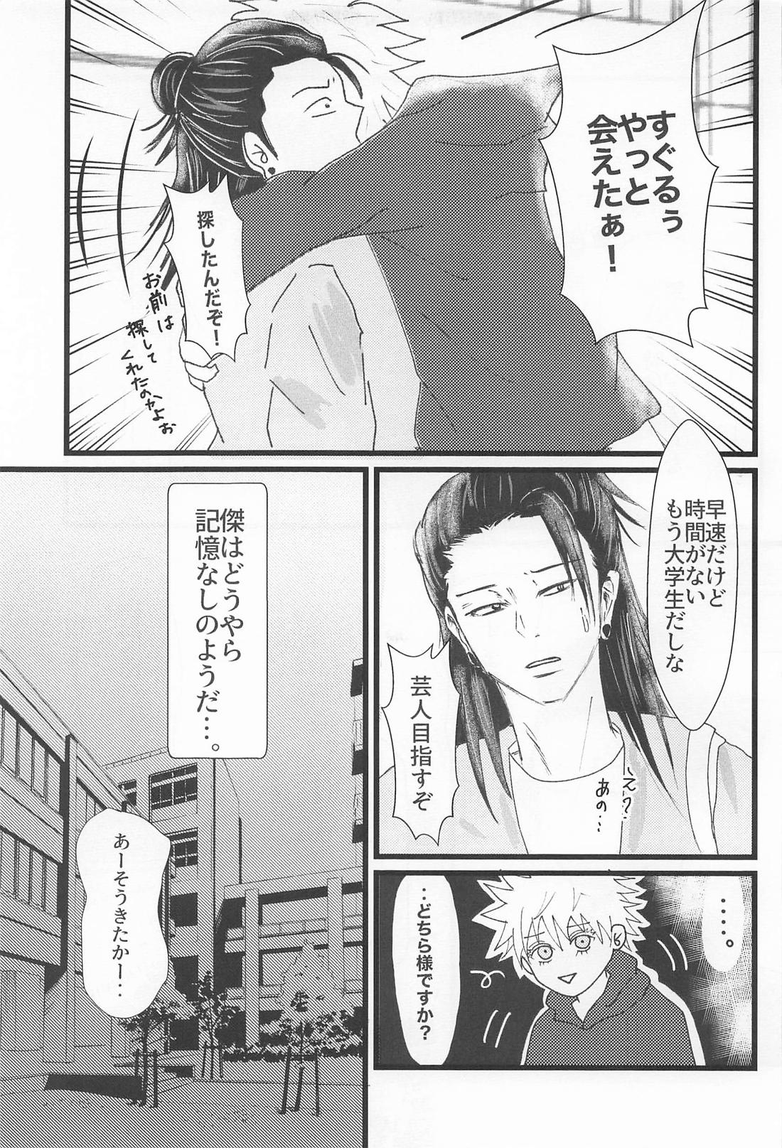 Beside you forever 4ページ