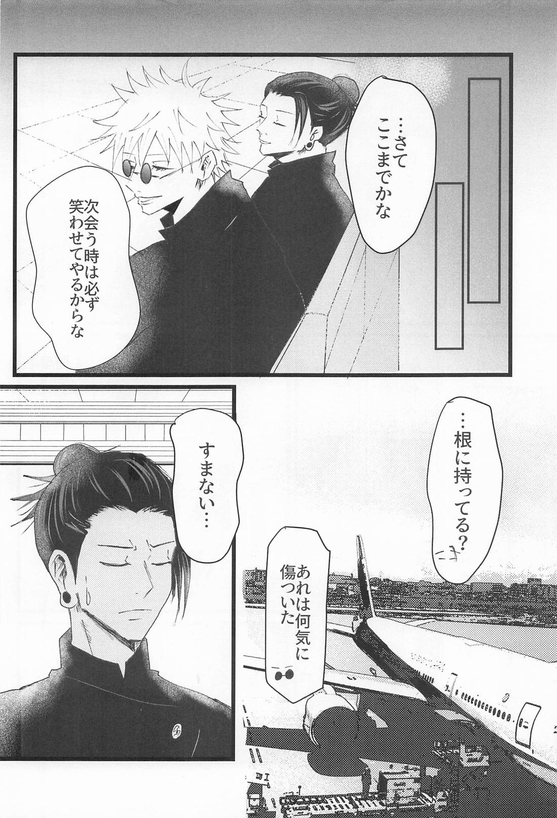 Beside you forever 5ページ