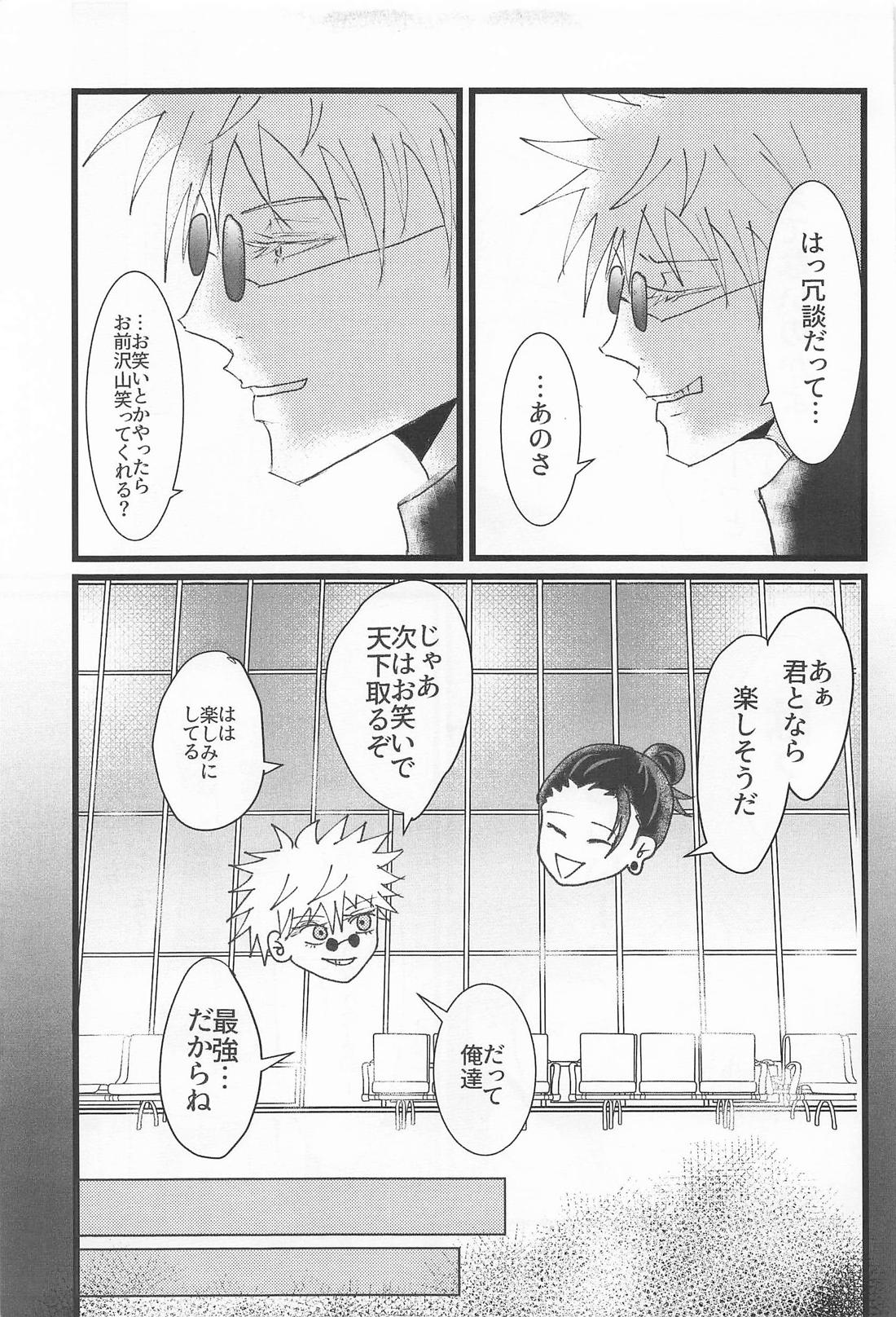 Beside you forever 6ページ