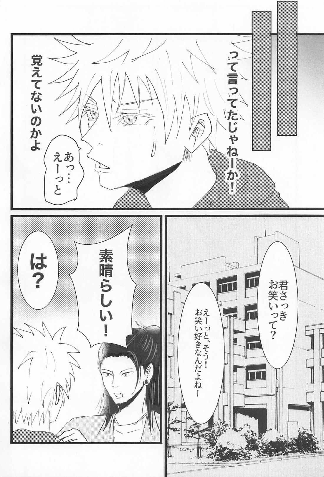Beside you forever 7ページ