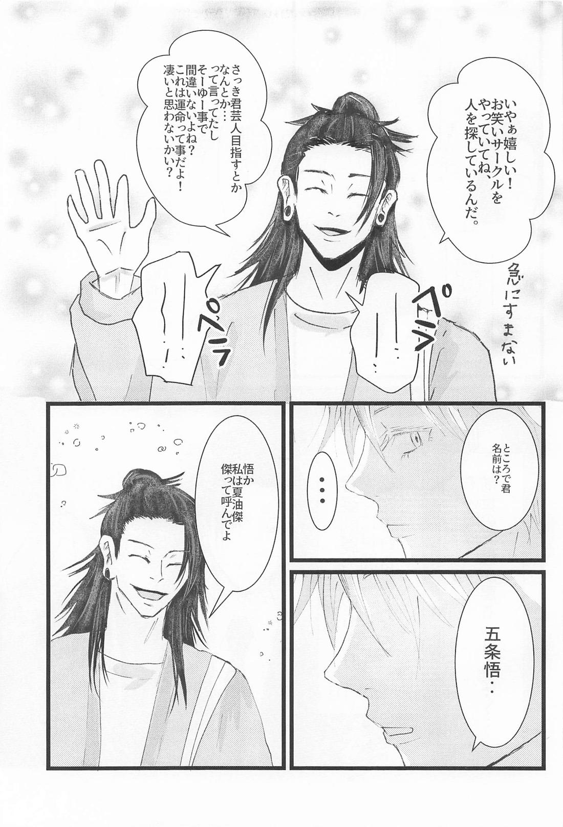 Beside you forever 8ページ
