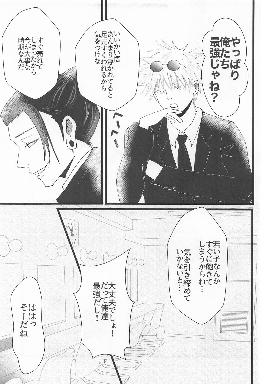 Beside you forever 10ページ