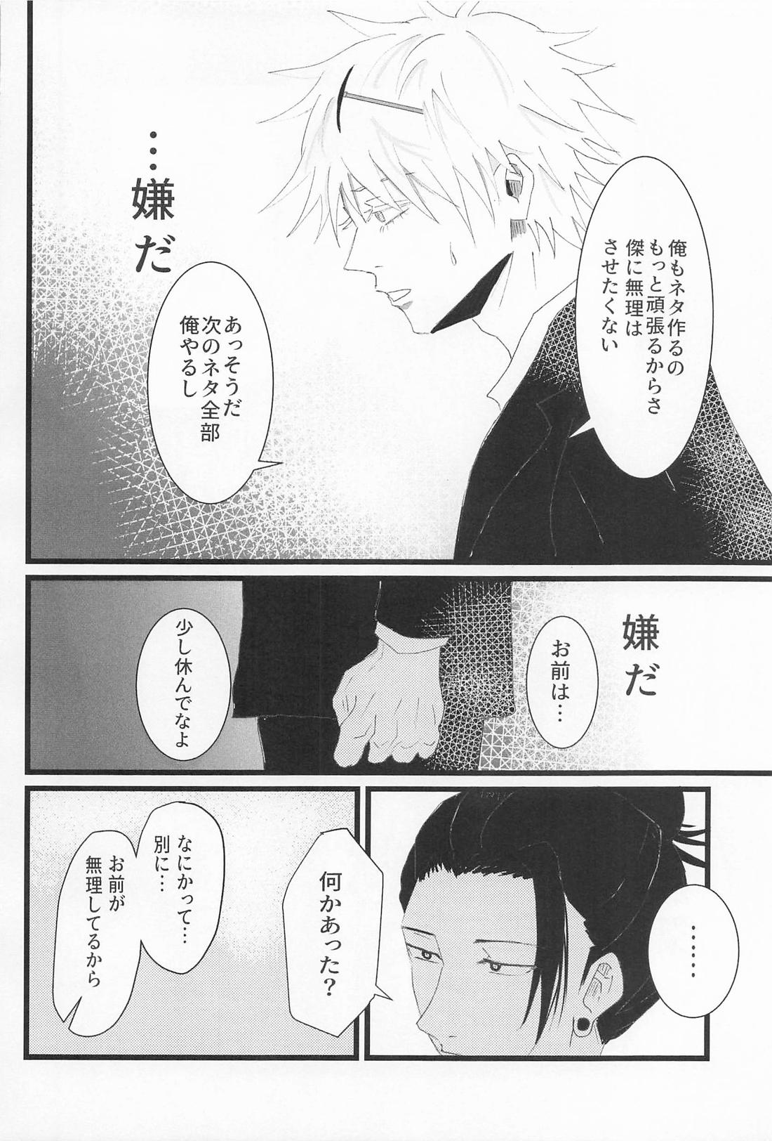 Beside you forever 15ページ