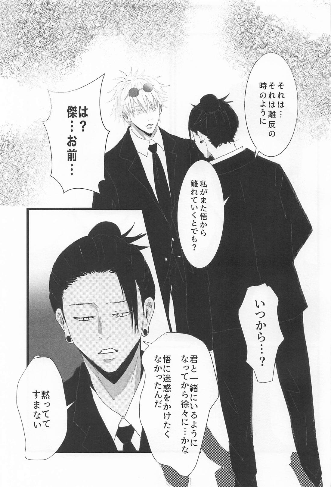 Beside you forever 16ページ