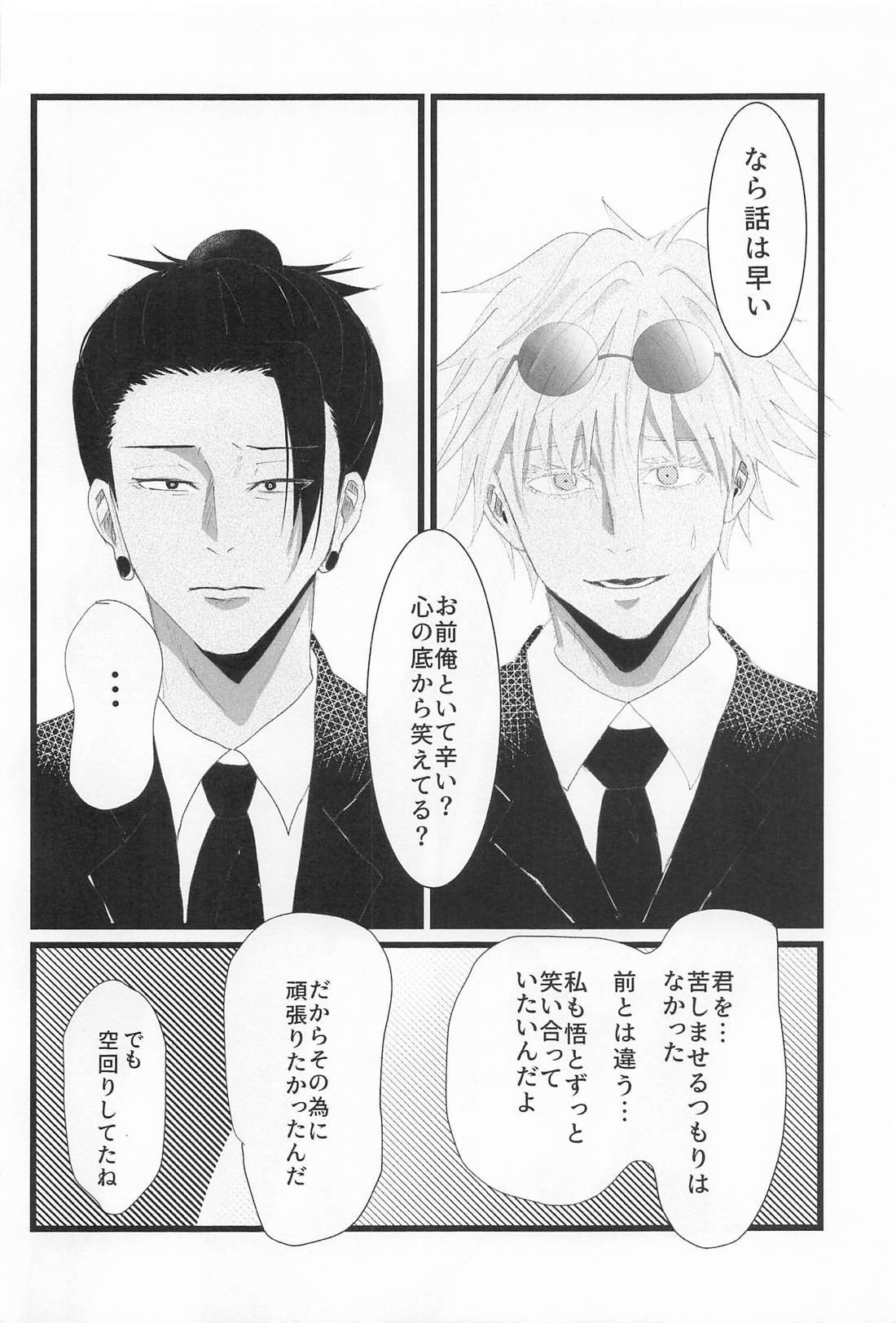 Beside you forever 17ページ
