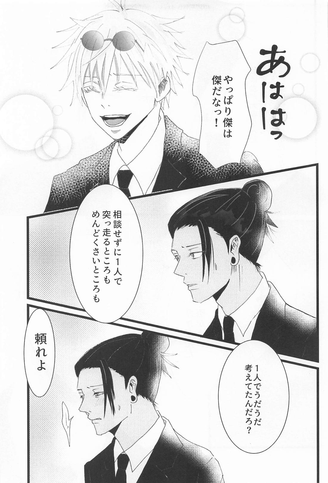 Beside you forever 18ページ