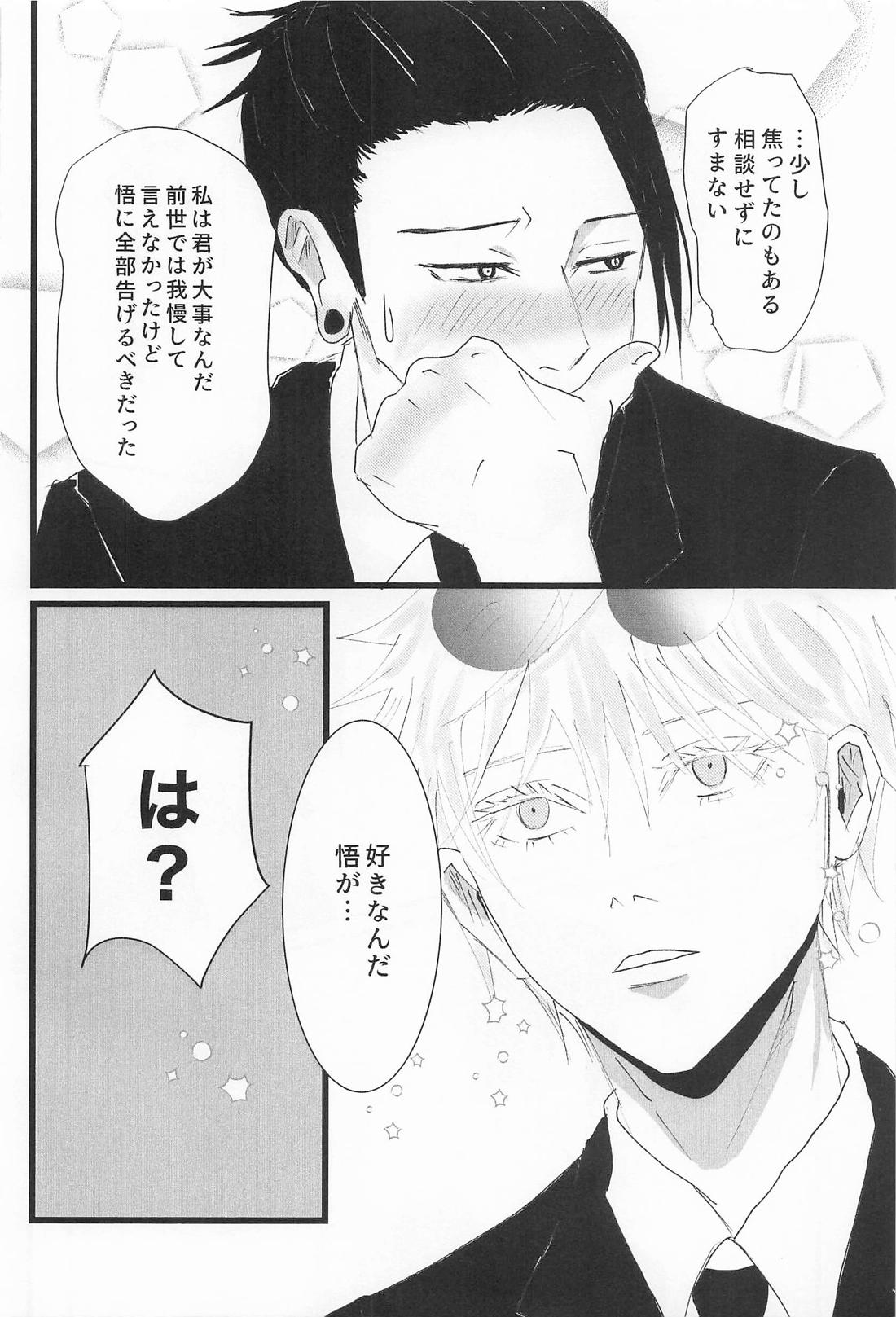 Beside you forever 19ページ