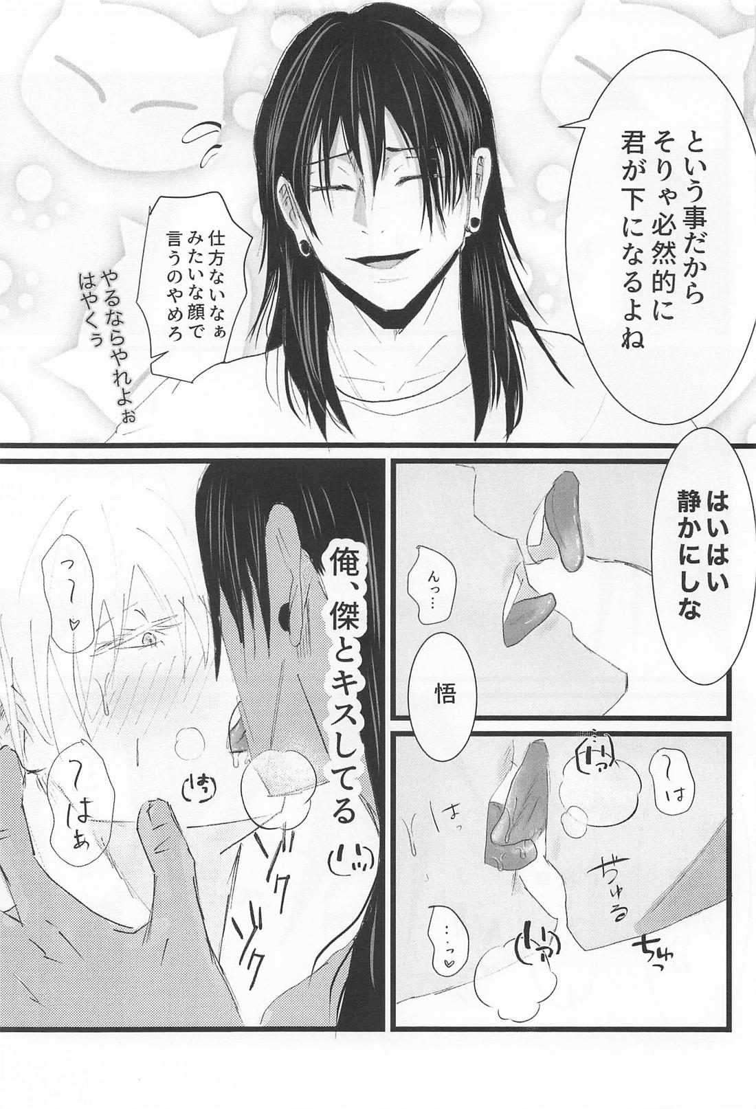 Beside you forever 26ページ