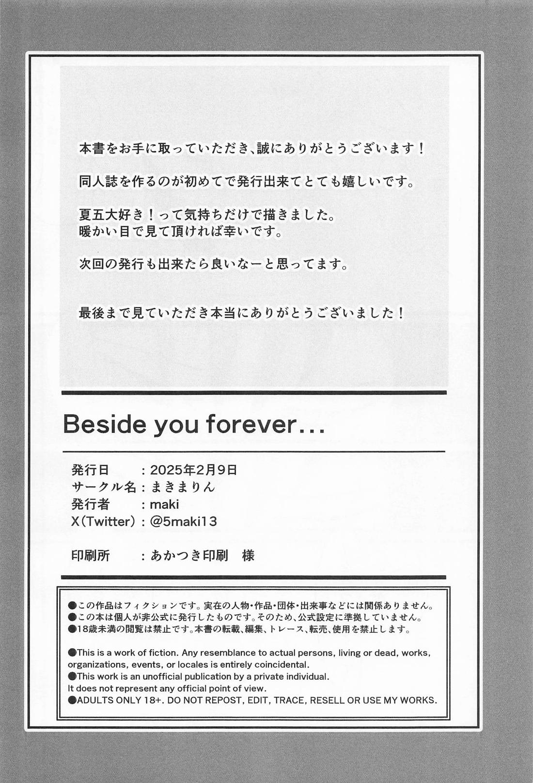 Beside you forever 31ページ
