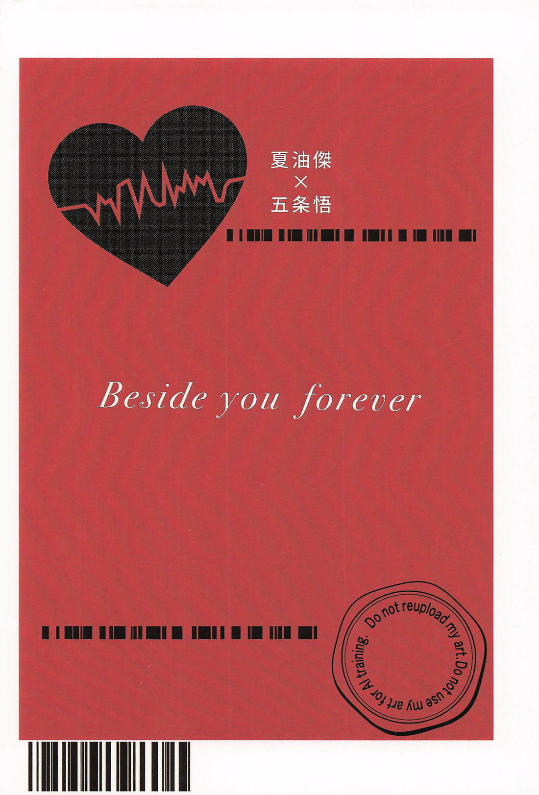 Beside you forever 32ページ