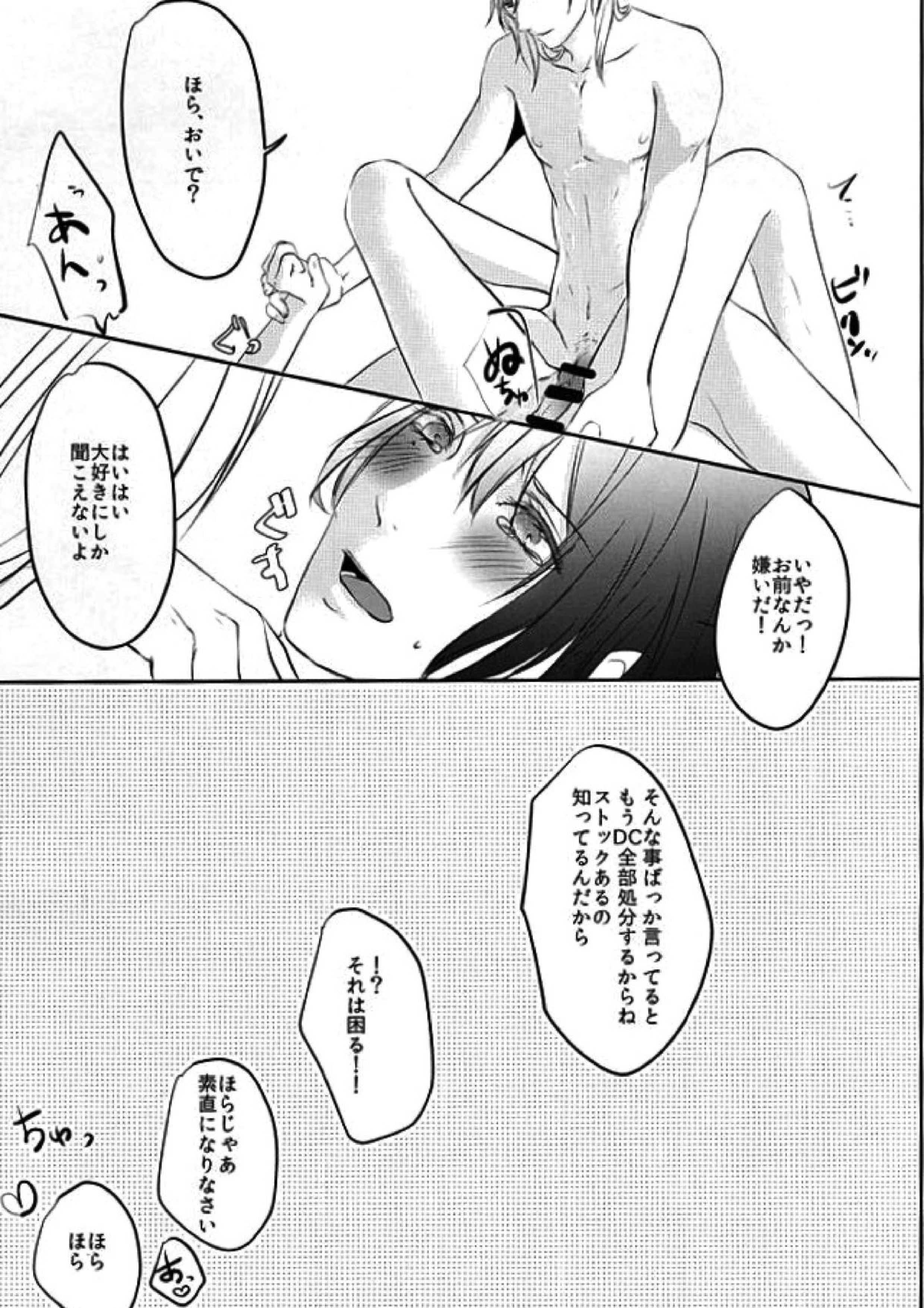 DC2 12ページ
