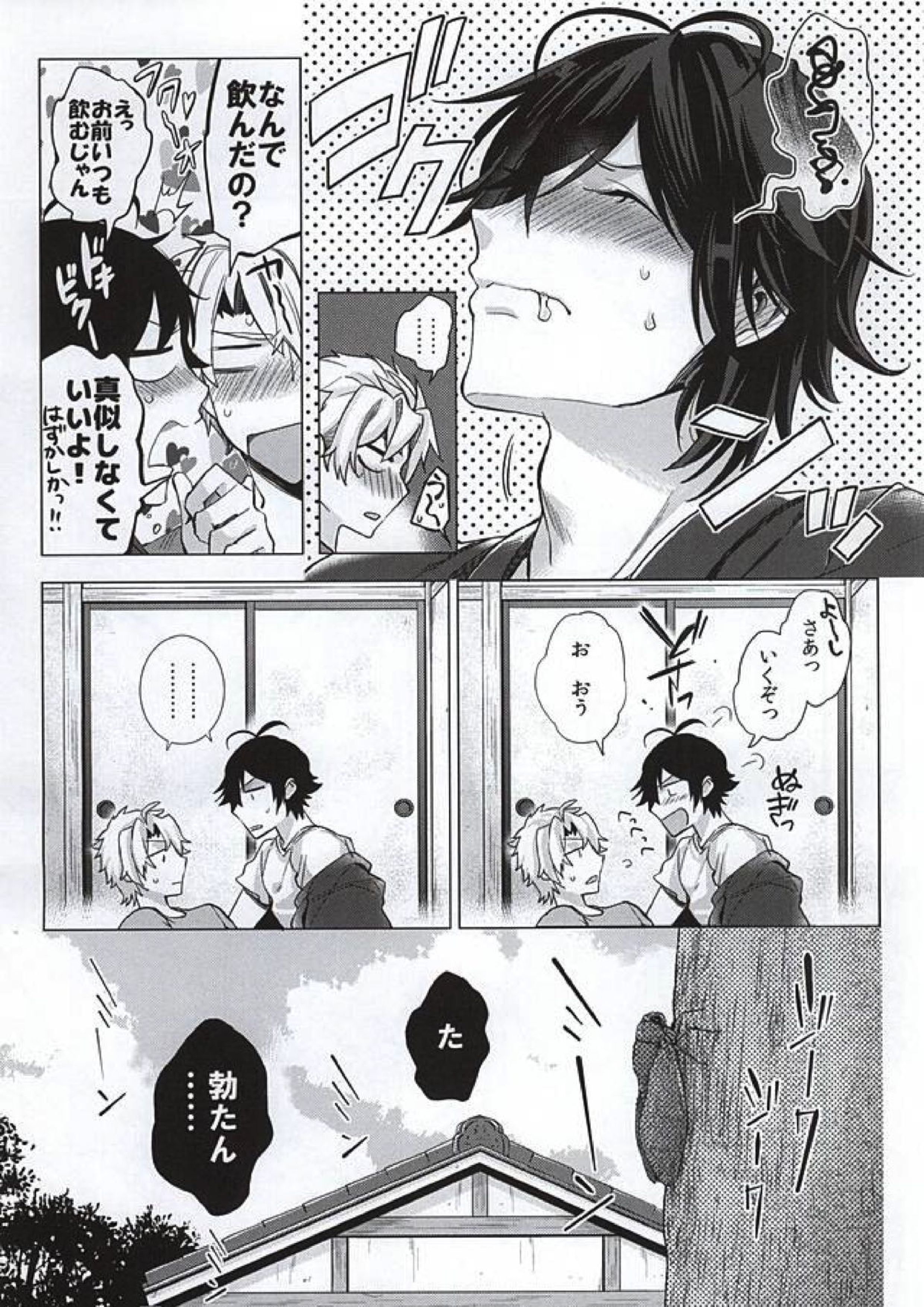 好き好き大好き超愛してる 6ページ