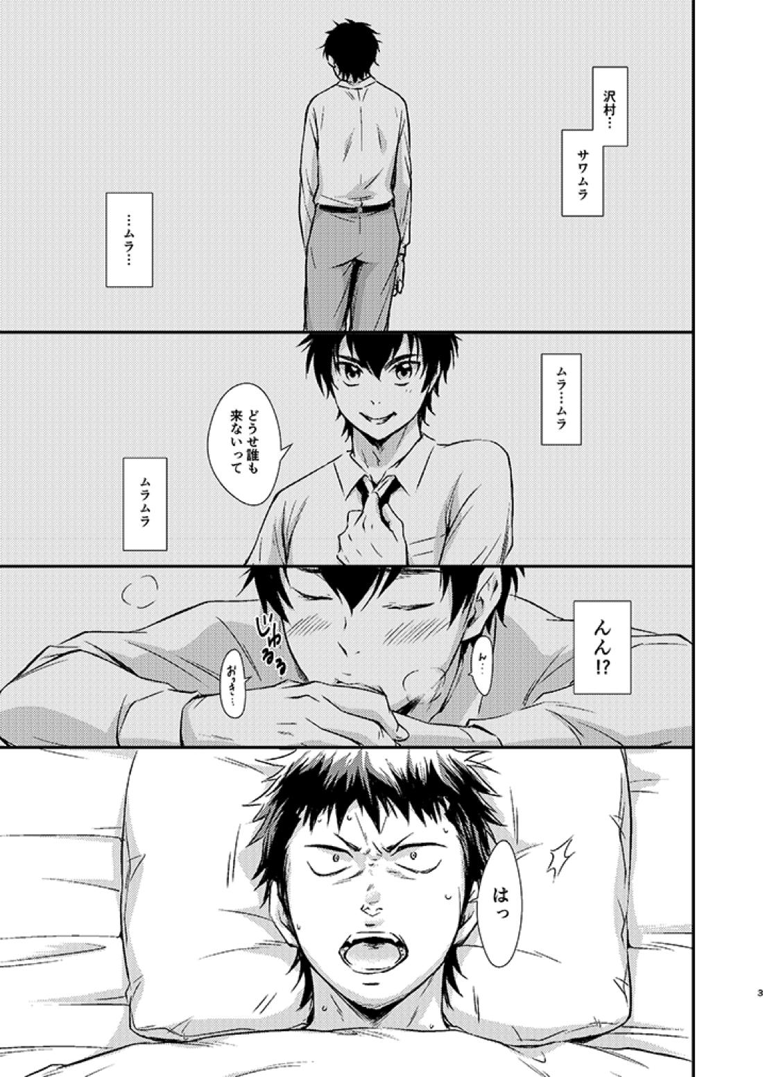 センパイの悩める日々 2ページ