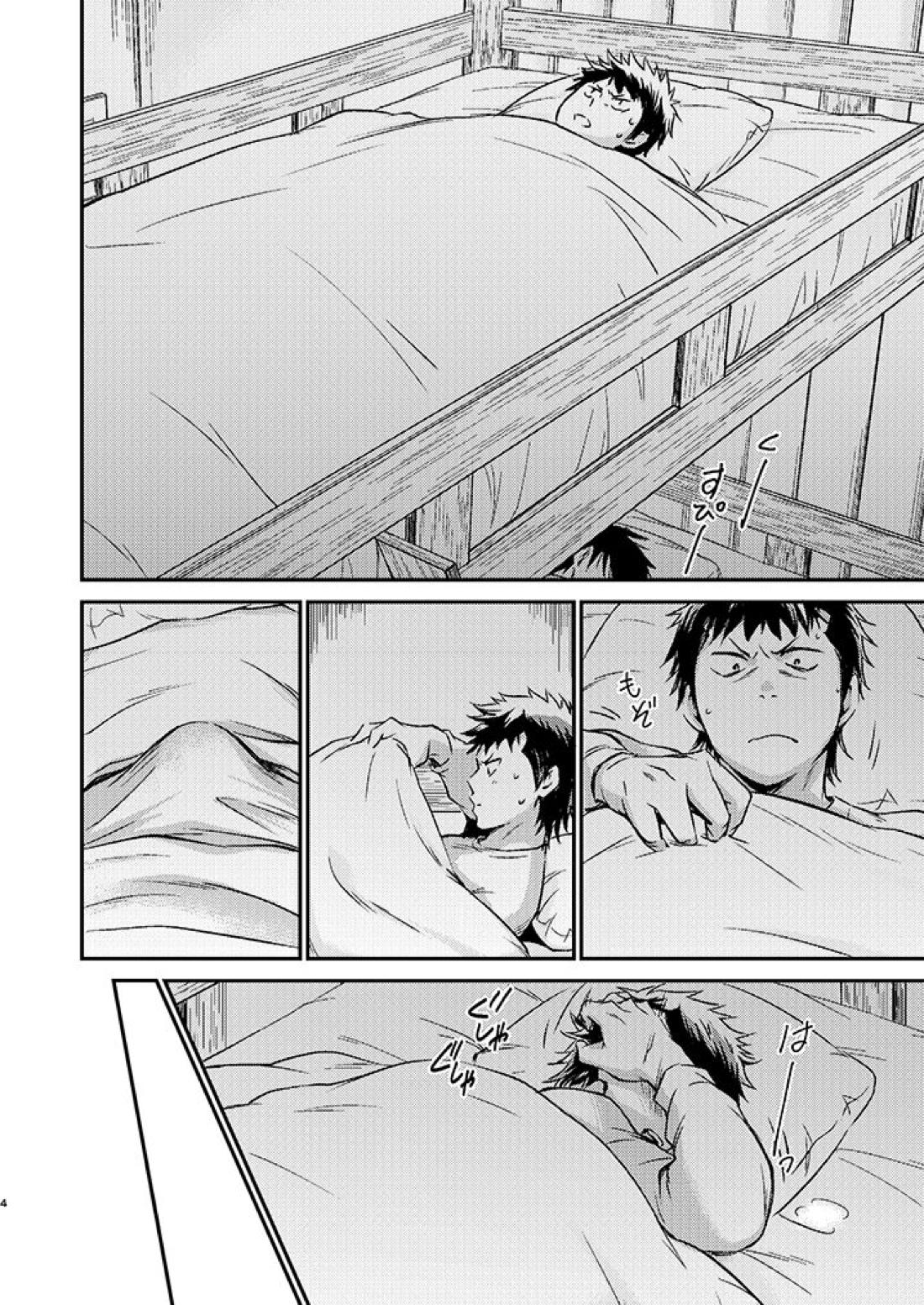 センパイの悩める日々 3ページ