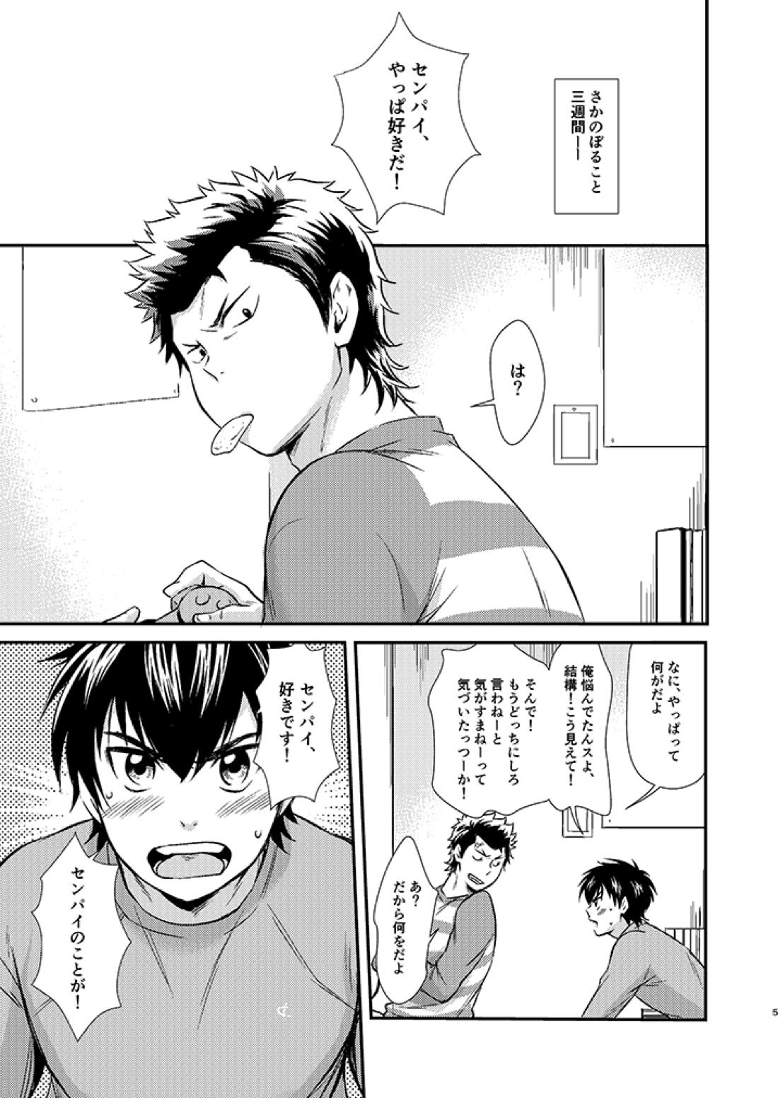 センパイの悩める日々 4ページ
