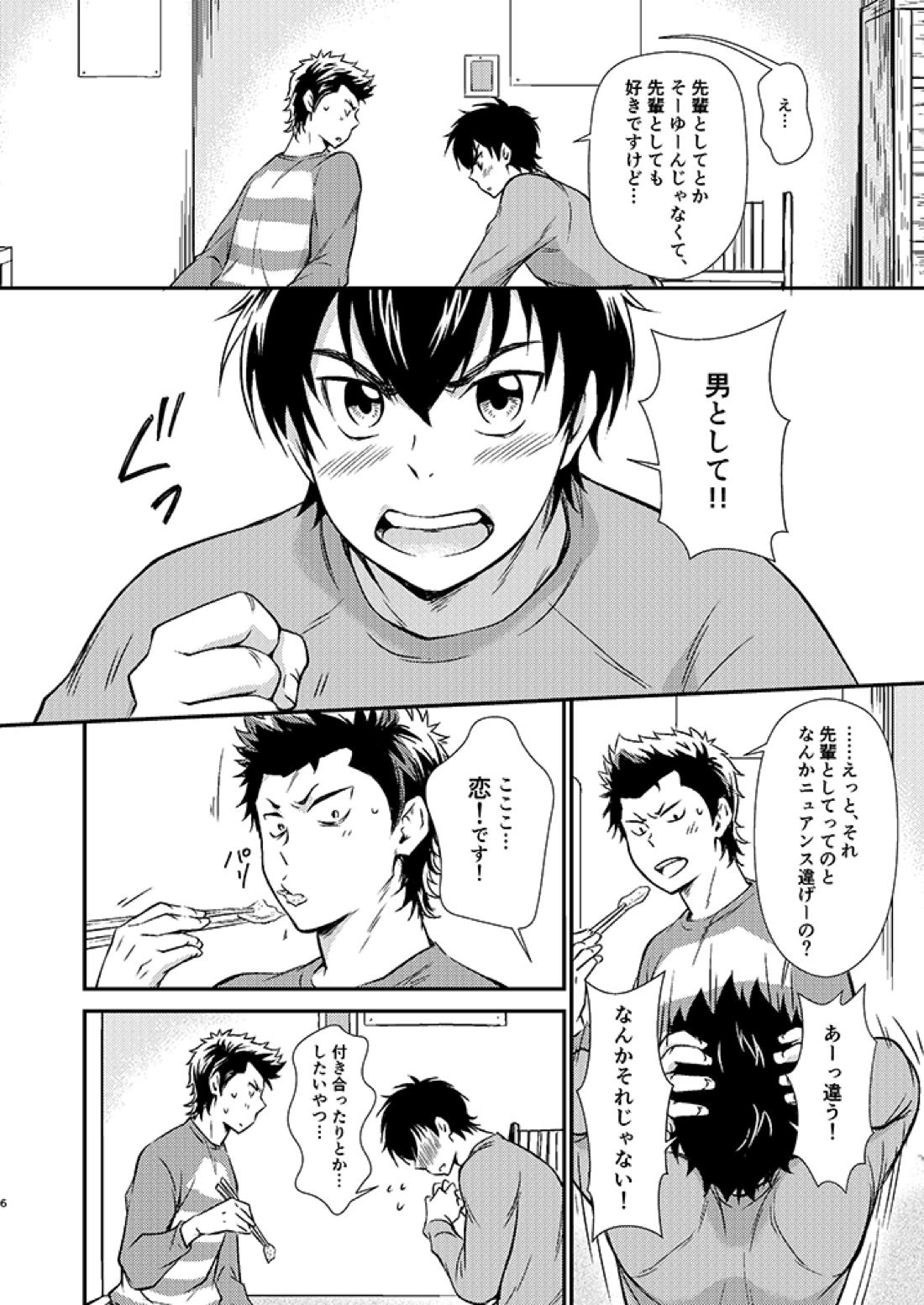 センパイの悩める日々 5ページ
