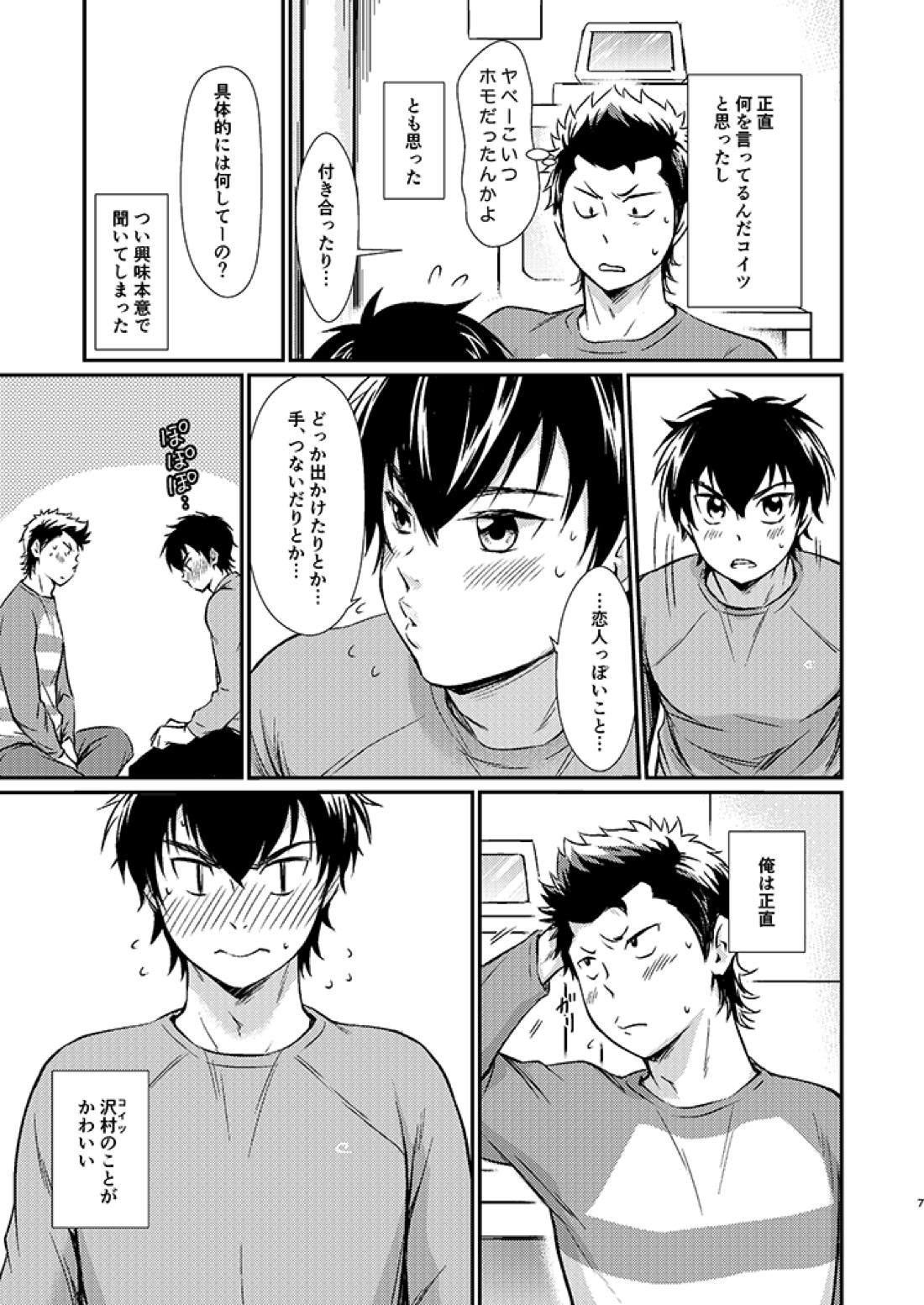 センパイの悩める日々 6ページ