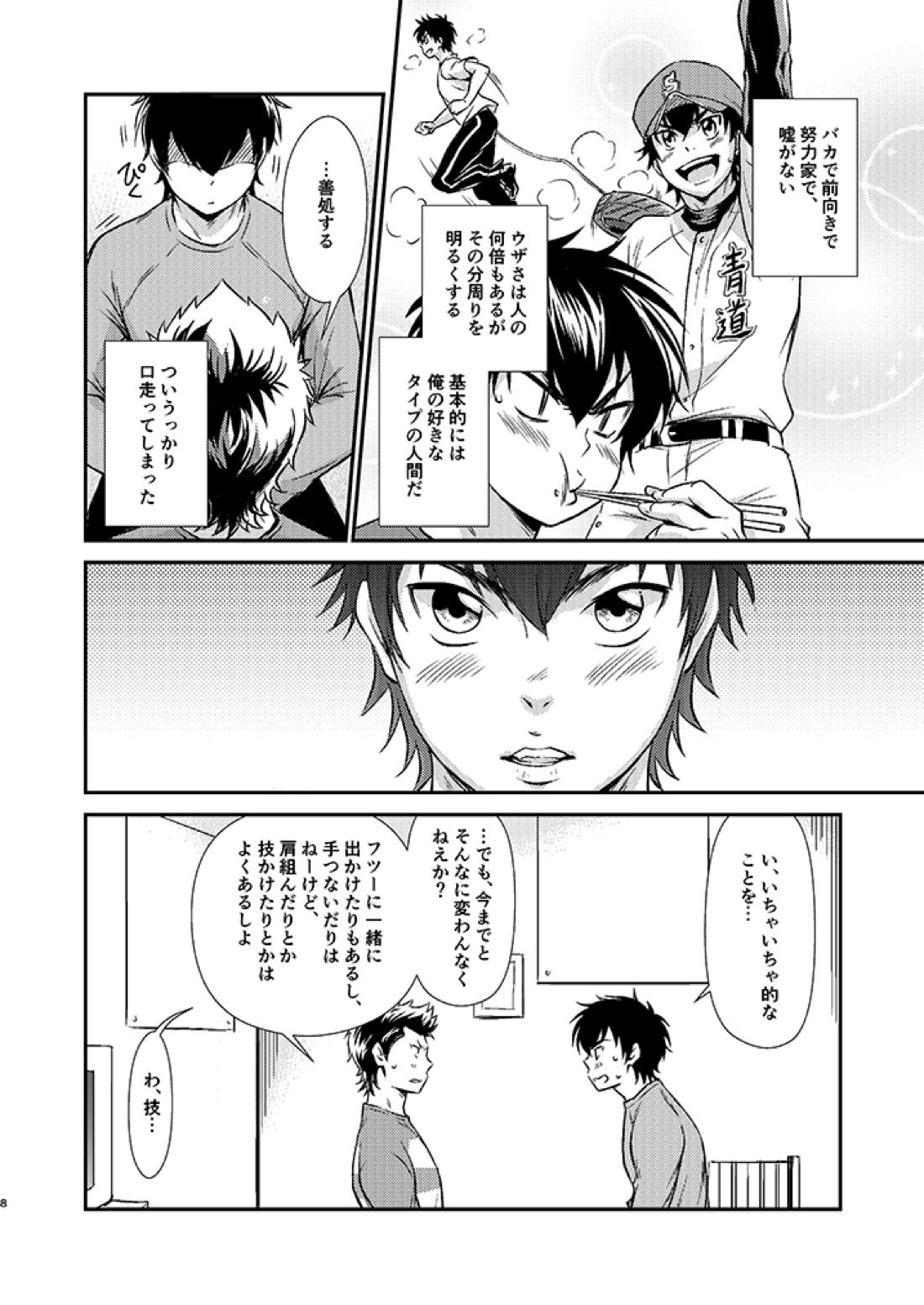 センパイの悩める日々 7ページ