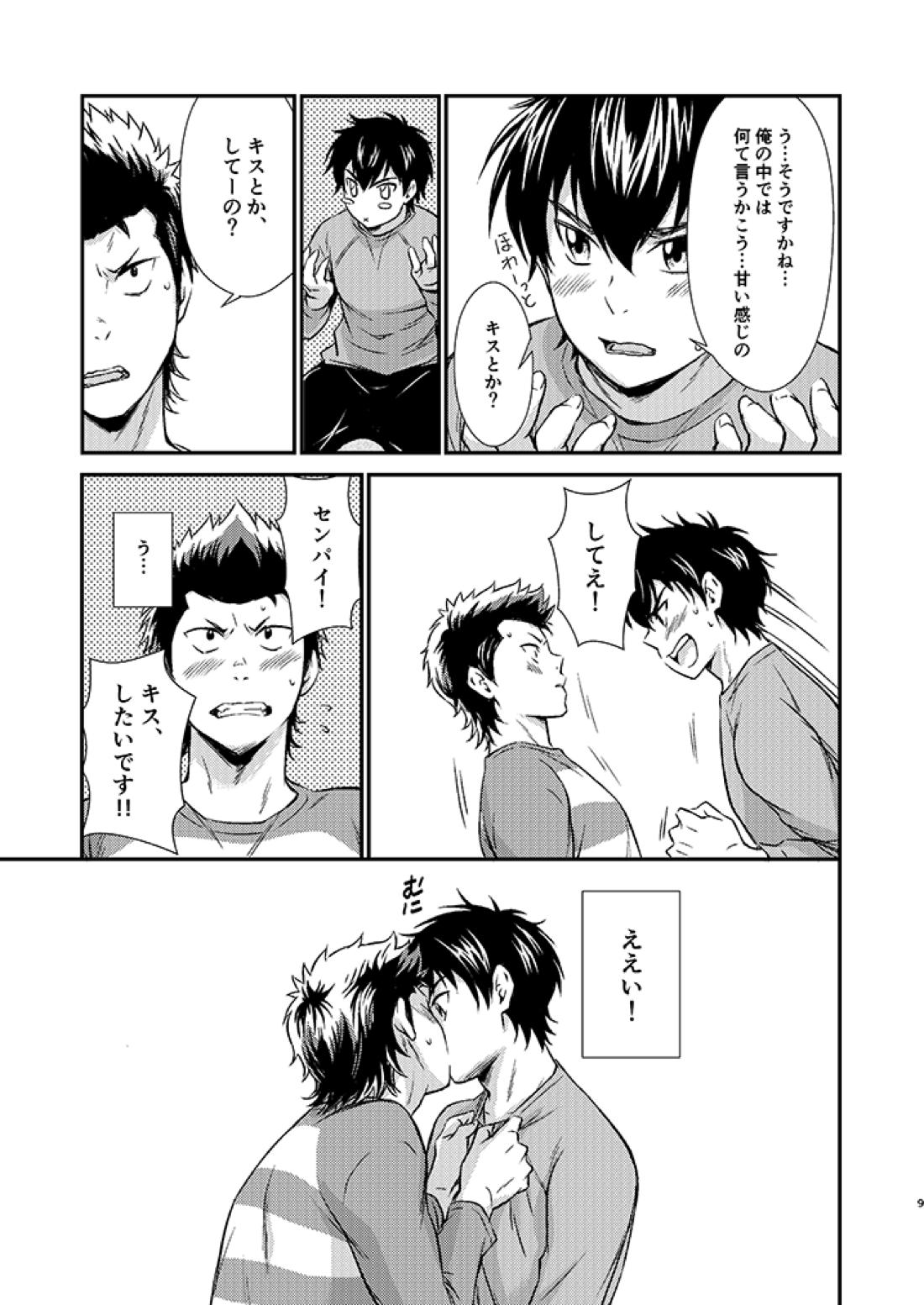 センパイの悩める日々 8ページ