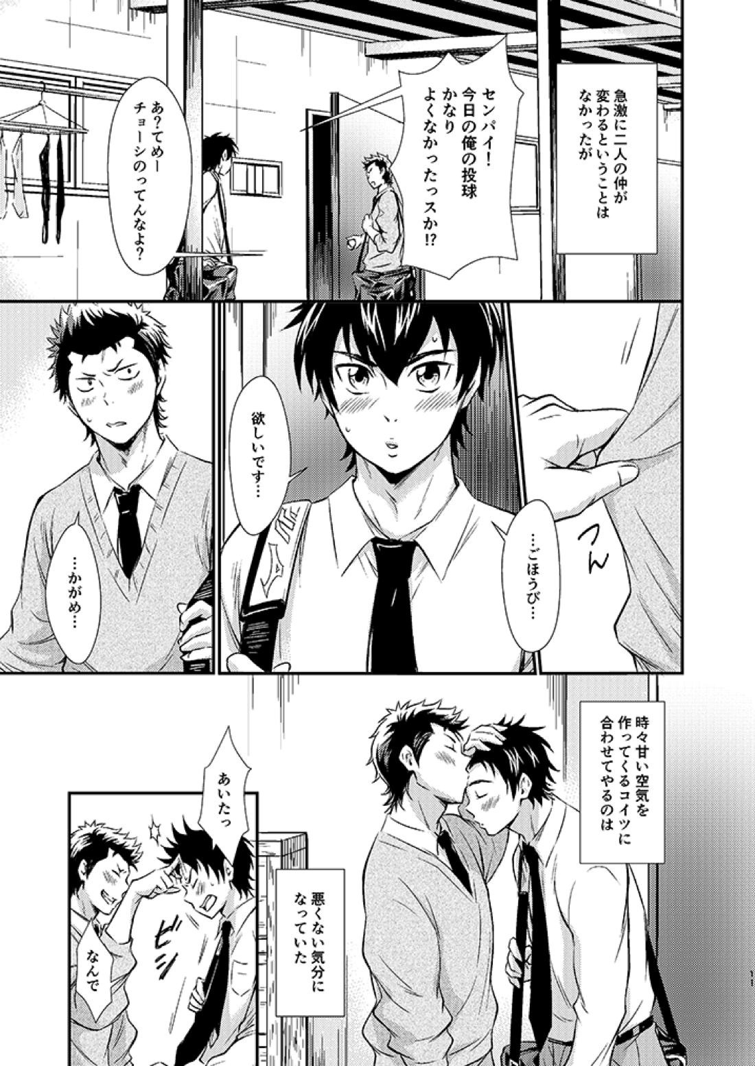 センパイの悩める日々 10ページ