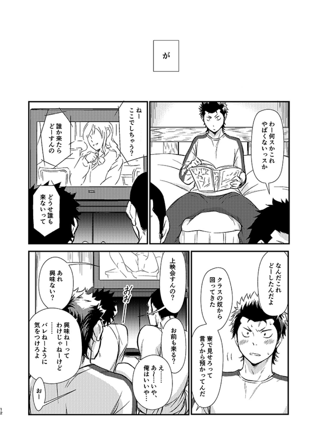 センパイの悩める日々 11ページ